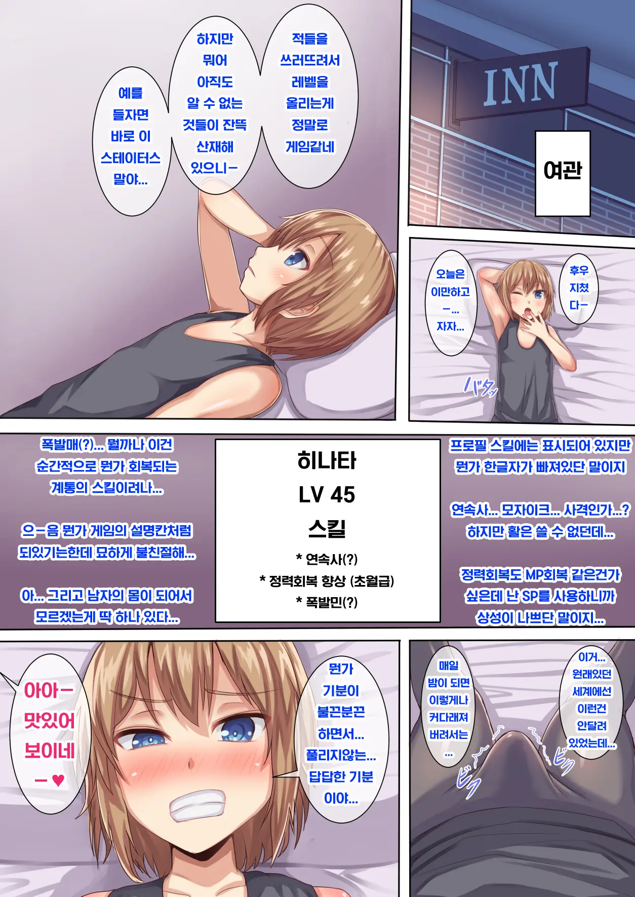 Isekai Sakusei Seikatsu Otokonoko Ni Nacchatta Watashi Ga Succubus Ni Osowarete!? | 이세계 착정 성활 남자가 되어버린 내가 서큐버스에게 덮쳐지다!?