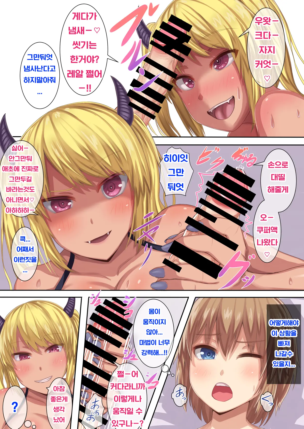 Isekai Sakusei Seikatsu Otokonoko Ni Nacchatta Watashi Ga Succubus Ni Osowarete!? | 이세계 착정 성활 남자가 되어버린 내가 서큐버스에게 덮쳐지다!?