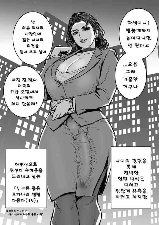 Yarichin Futanari Celeb Oba-San (39) | 누구든 좋은 후타나리 셀럽 아줌마