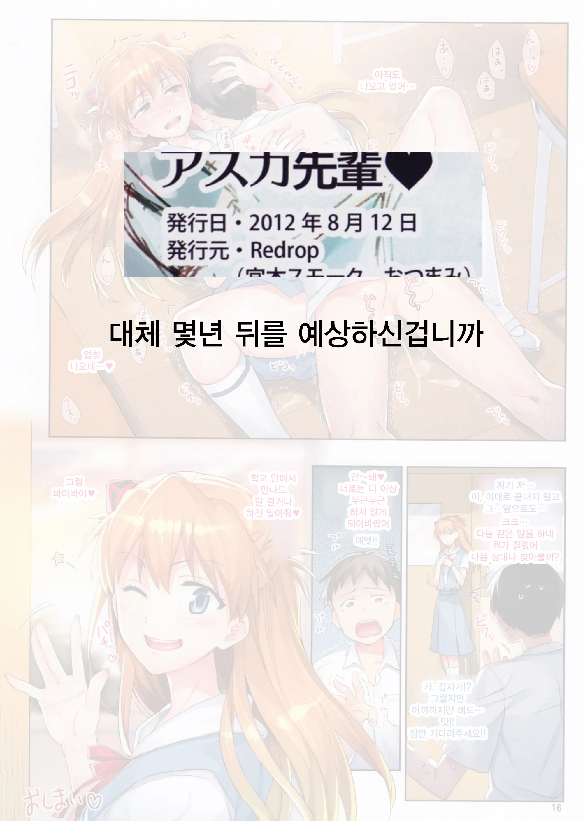 Ecchi De Do S Na Asuka Senpai