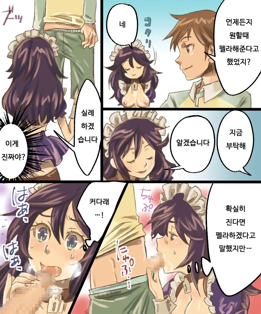 TS Mesu Dorei Ore Ga Omae Ni Makeru Nante Arienee | TS 암컷 노예 - 내가 너한테 질 리가 없어