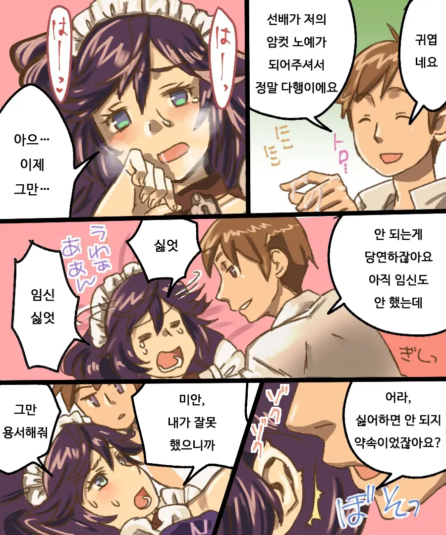 TS Mesu Dorei Ore Ga Omae Ni Makeru Nante Arienee | TS 암컷 노예 - 내가 너한테 질 리가 없어