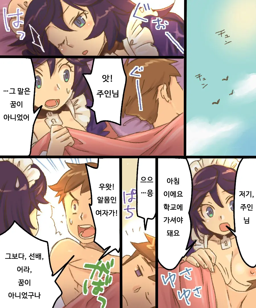 TS Mesu Dorei Ore Ga Omae Ni Makeru Nante Arienee | TS 암컷 노예 - 내가 너한테 질 리가 없어