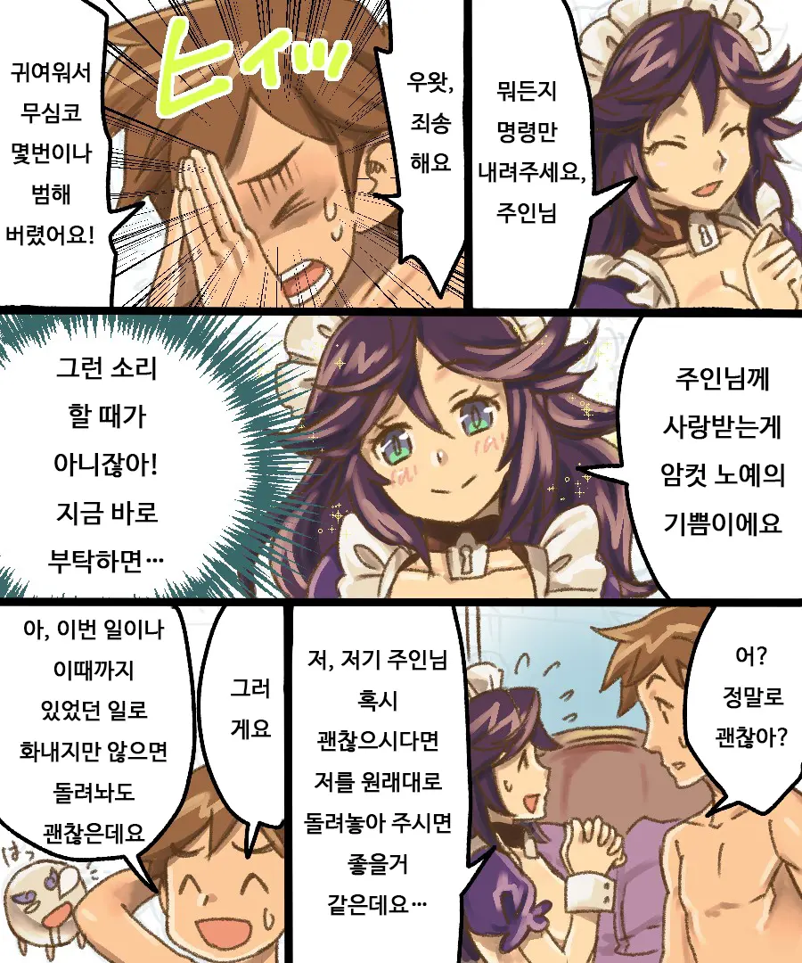 TS Mesu Dorei Ore Ga Omae Ni Makeru Nante Arienee | TS 암컷 노예 - 내가 너한테 질 리가 없어