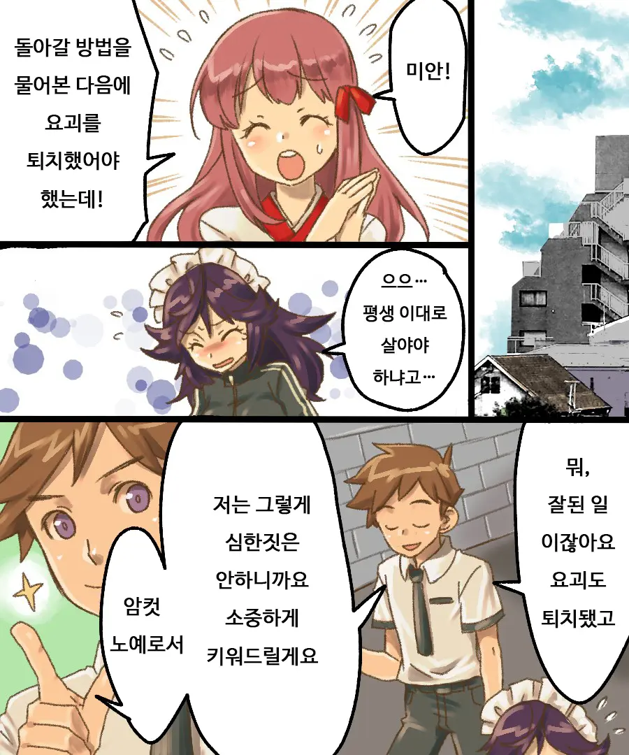 TS Mesu Dorei Ore Ga Omae Ni Makeru Nante Arienee | TS 암컷 노예 - 내가 너한테 질 리가 없어