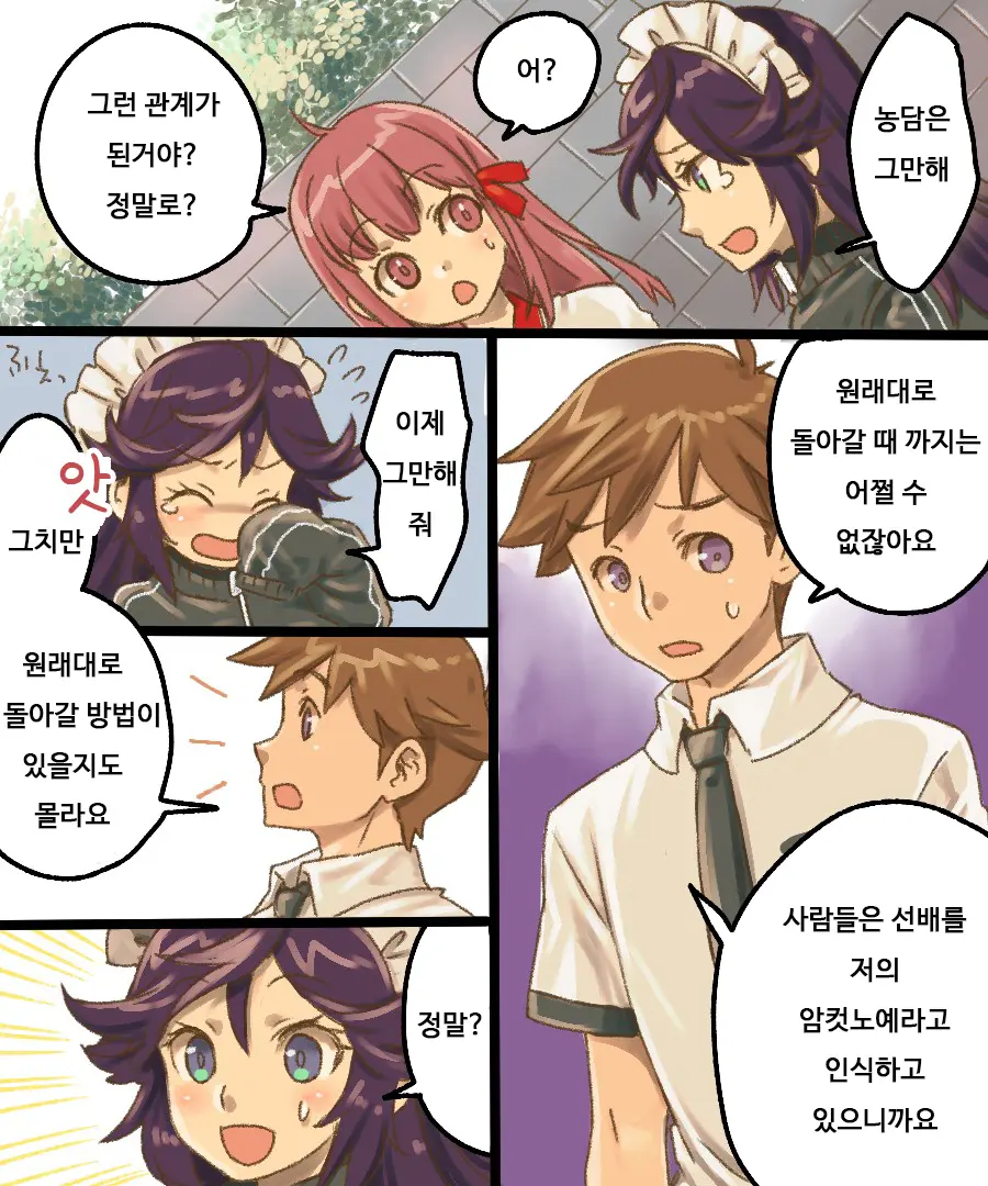TS Mesu Dorei Ore Ga Omae Ni Makeru Nante Arienee | TS 암컷 노예 - 내가 너한테 질 리가 없어