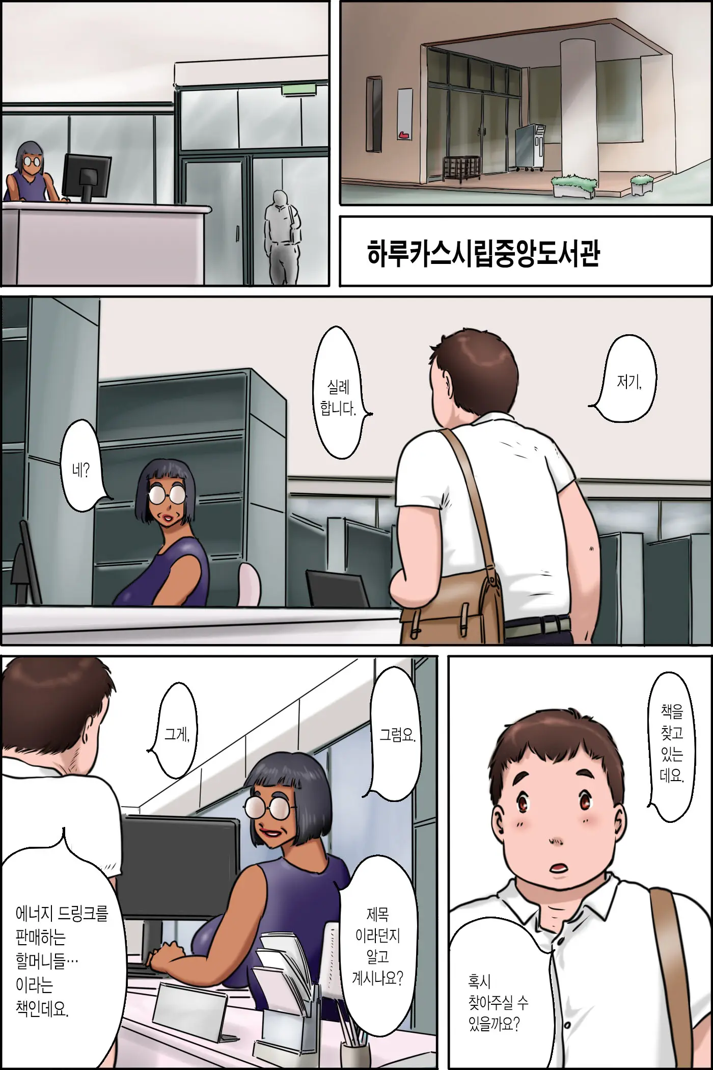 Toshokan No Monster | 도서관의 몬스터