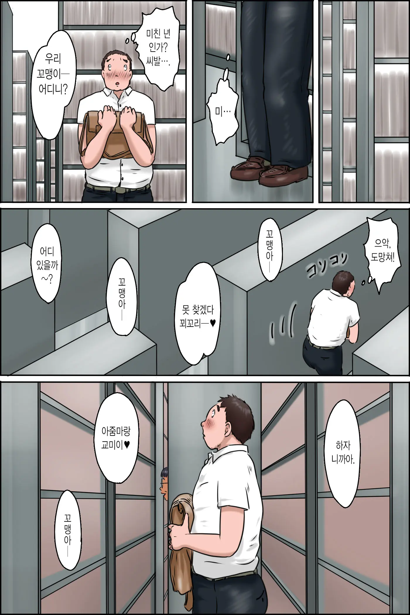 Toshokan No Monster | 도서관의 몬스터