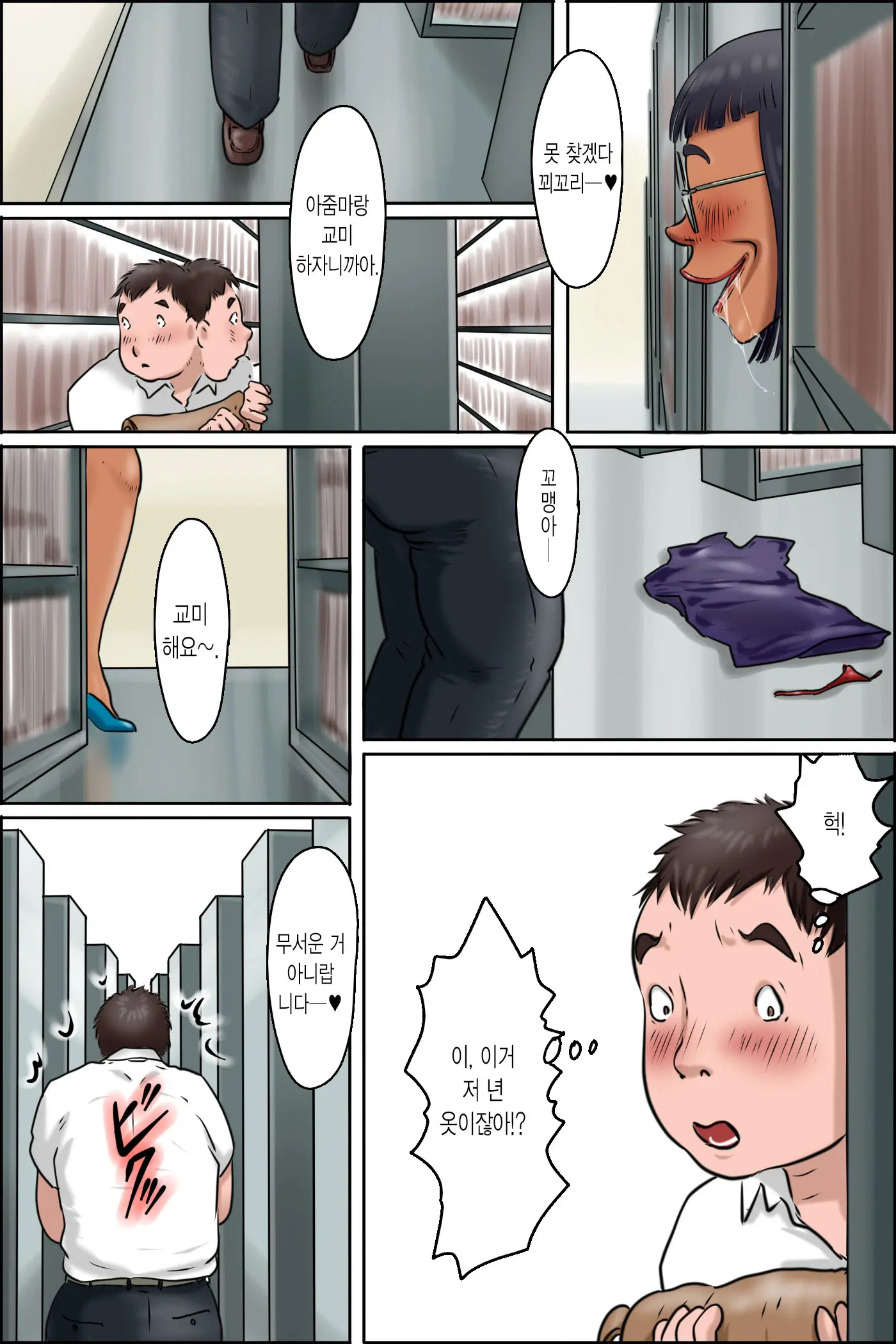 Toshokan No Monster | 도서관의 몬스터