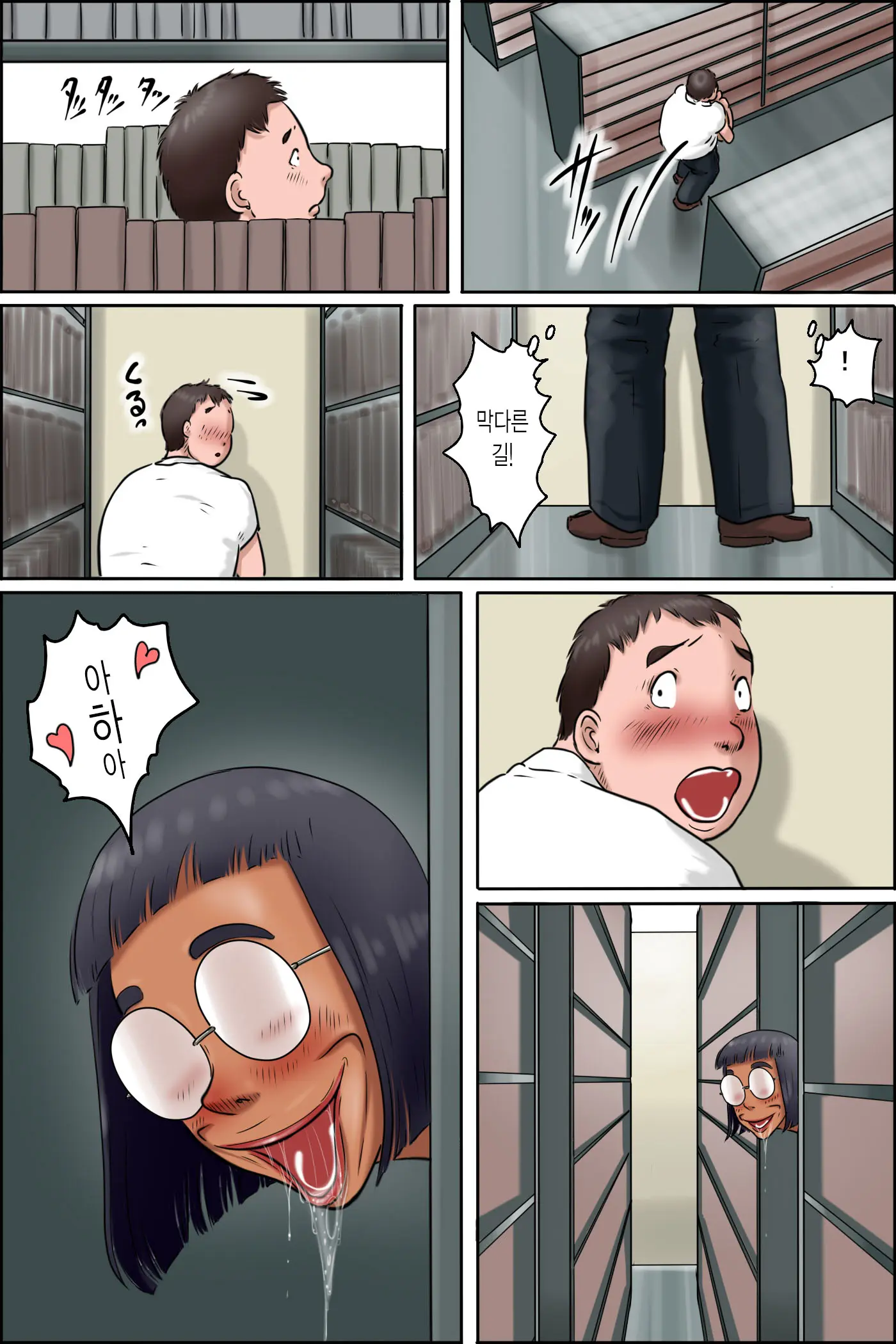 Toshokan No Monster | 도서관의 몬스터