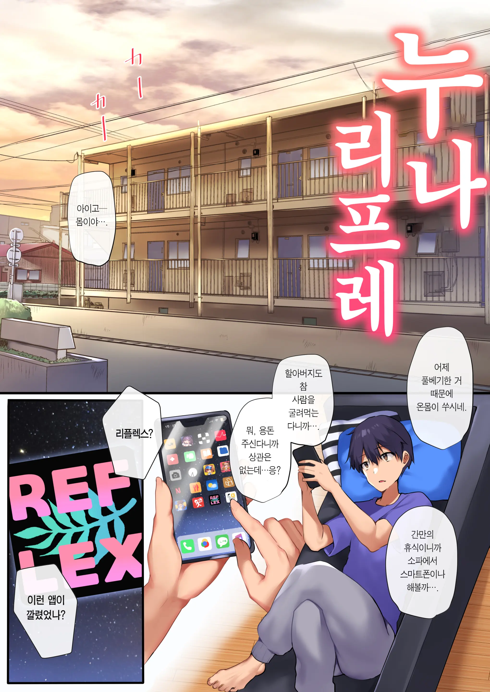 Onee-San Refle | 누나 리프레