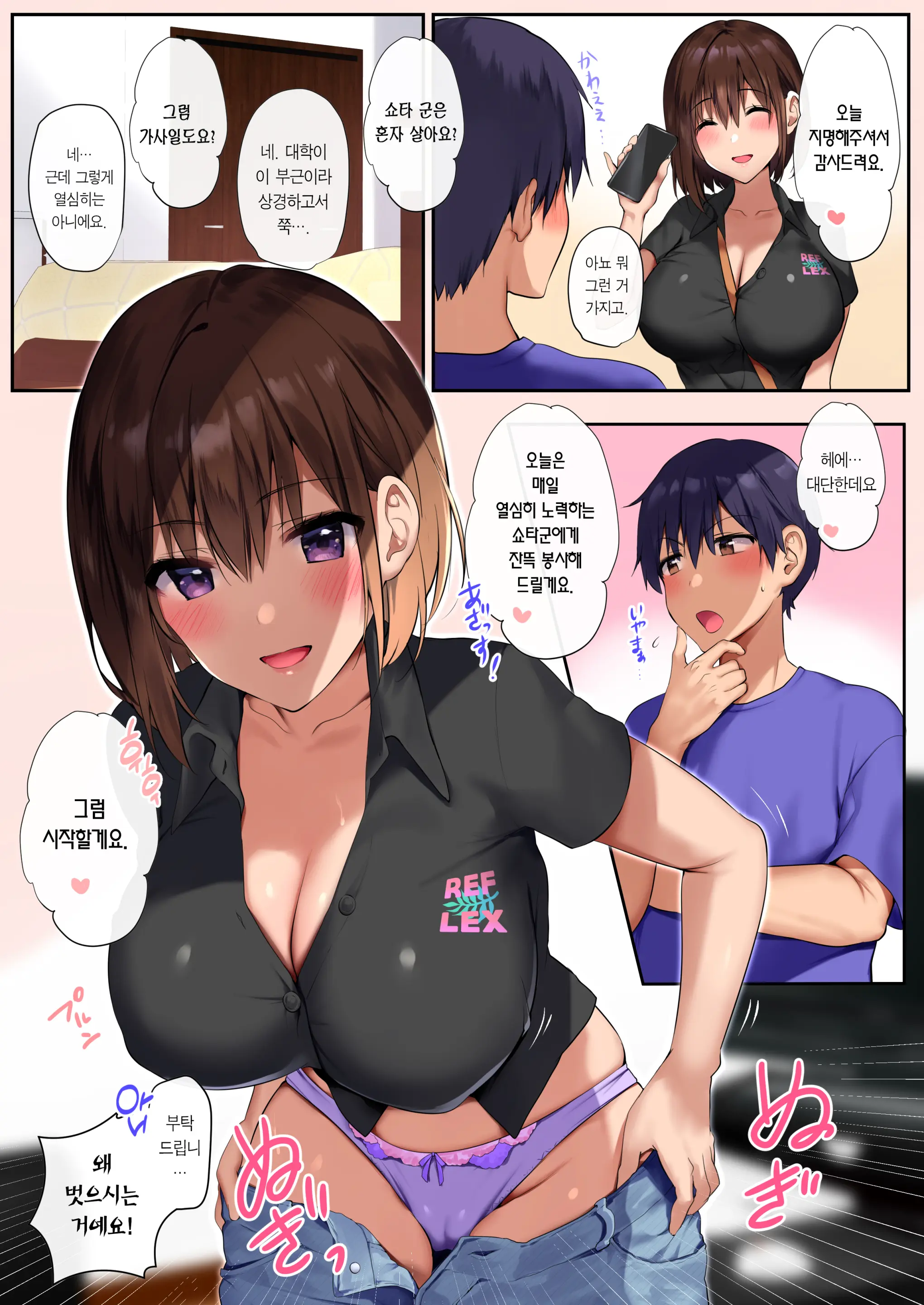 Onee-San Refle | 누나 리프레