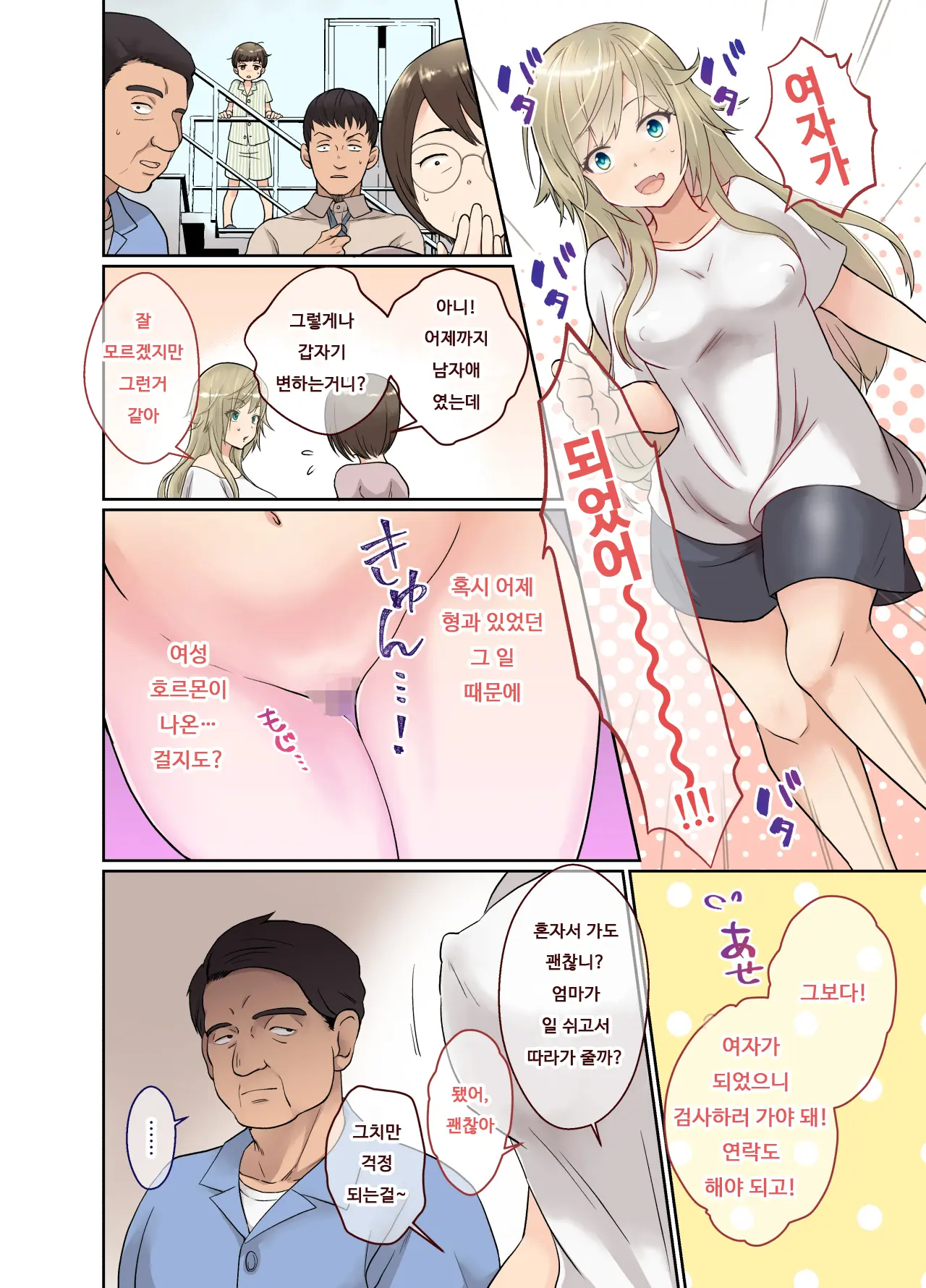 NEET No Ore Ga Nyotaika Chiken Ni Sanka Shite Mita! | 백수인 내가 여체화 치험에 참가해보았다!