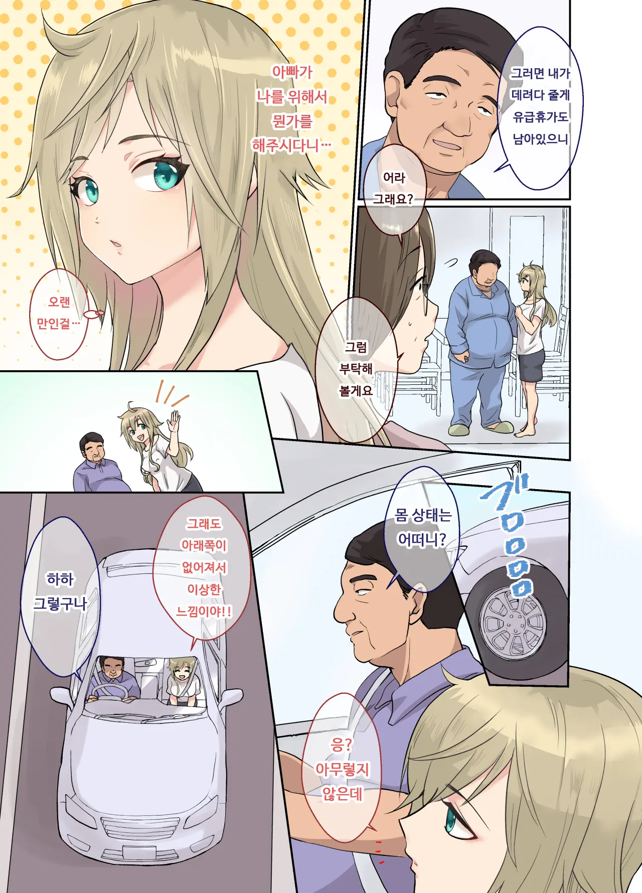 NEET No Ore Ga Nyotaika Chiken Ni Sanka Shite Mita! | 백수인 내가 여체화 치험에 참가해보았다!