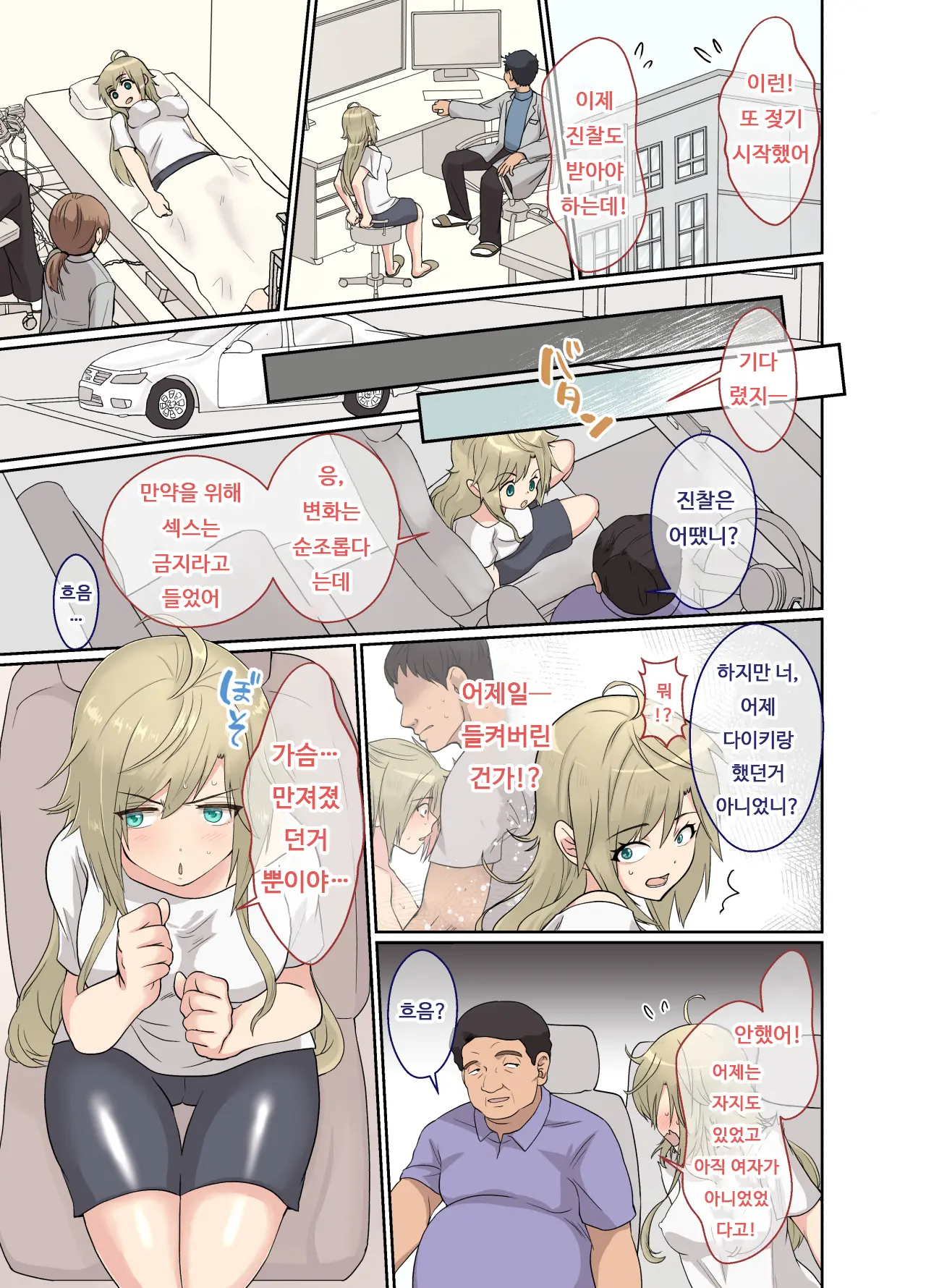 NEET No Ore Ga Nyotaika Chiken Ni Sanka Shite Mita! | 백수인 내가 여체화 치험에 참가해보았다!