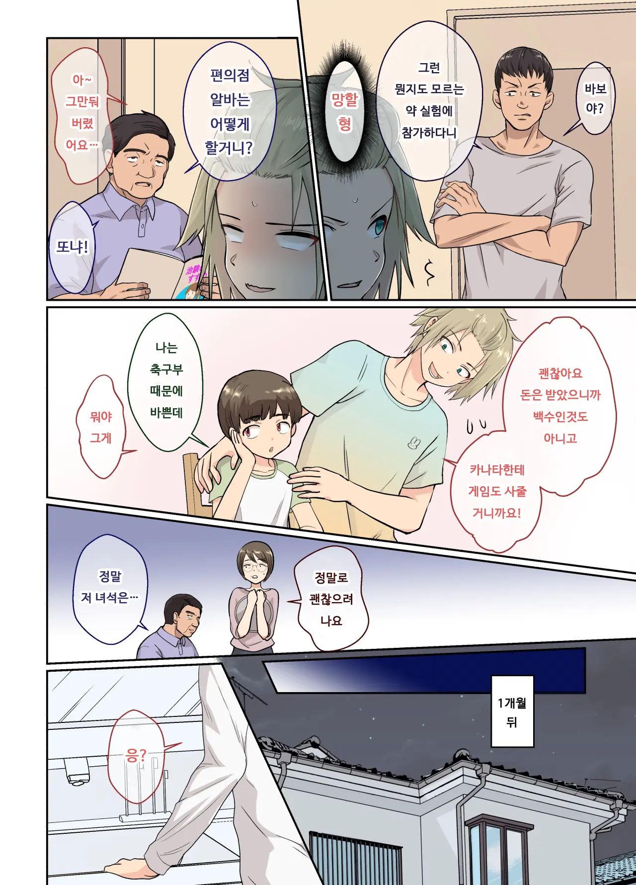 NEET No Ore Ga Nyotaika Chiken Ni Sanka Shite Mita! | 백수인 내가 여체화 치험에 참가해보았다!