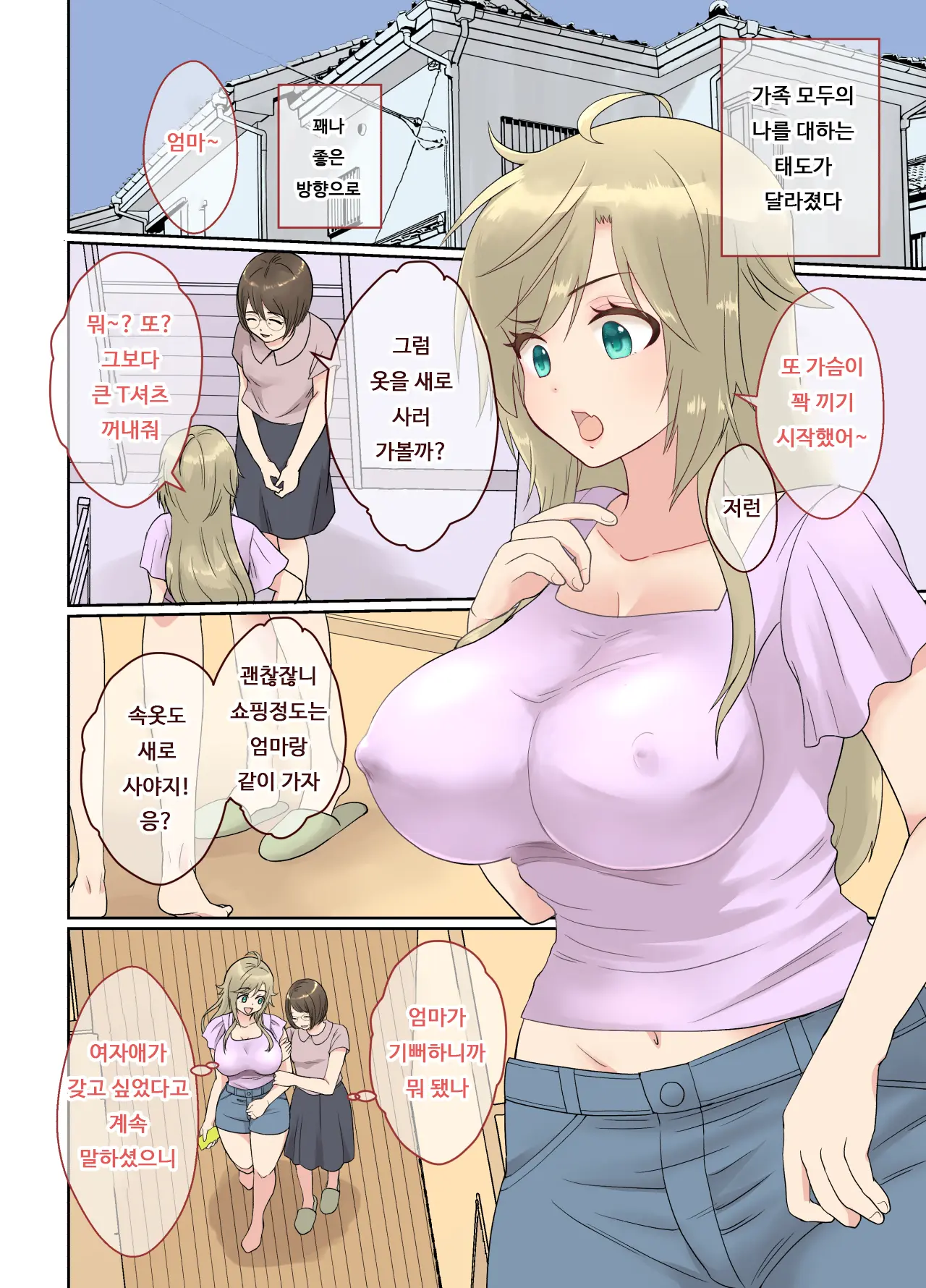 NEET No Ore Ga Nyotaika Chiken Ni Sanka Shite Mita! | 백수인 내가 여체화 치험에 참가해보았다!