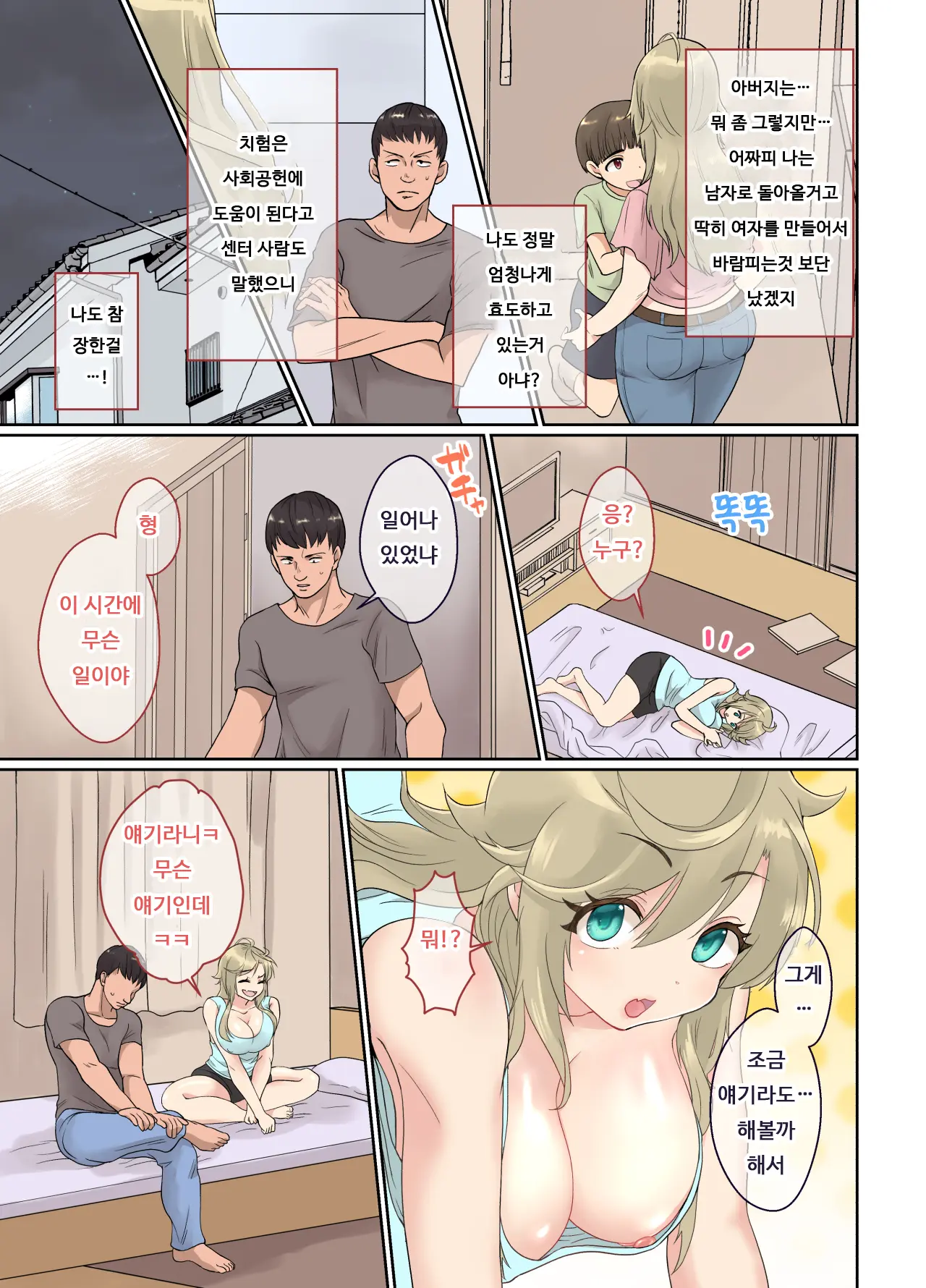 NEET No Ore Ga Nyotaika Chiken Ni Sanka Shite Mita! | 백수인 내가 여체화 치험에 참가해보았다!
