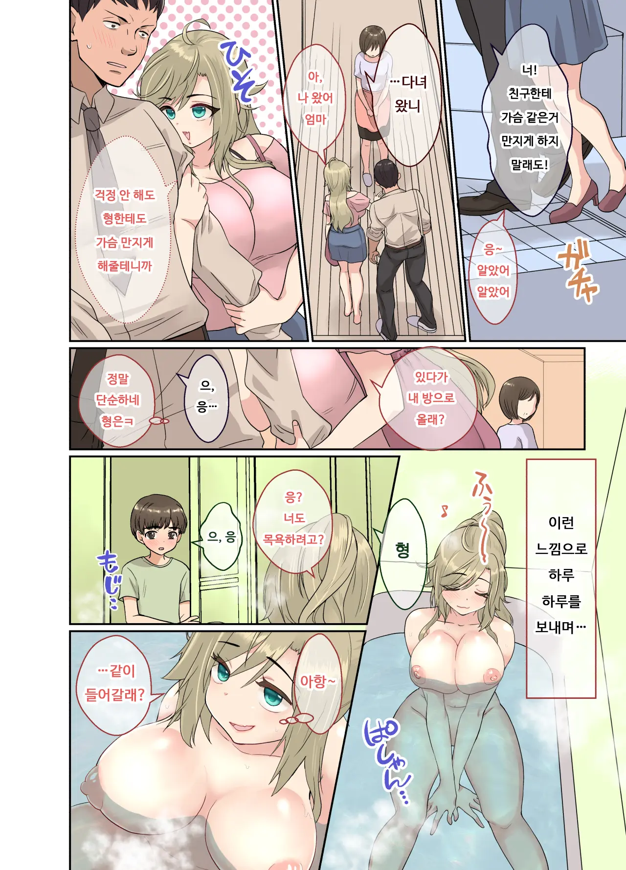 NEET No Ore Ga Nyotaika Chiken Ni Sanka Shite Mita! | 백수인 내가 여체화 치험에 참가해보았다!
