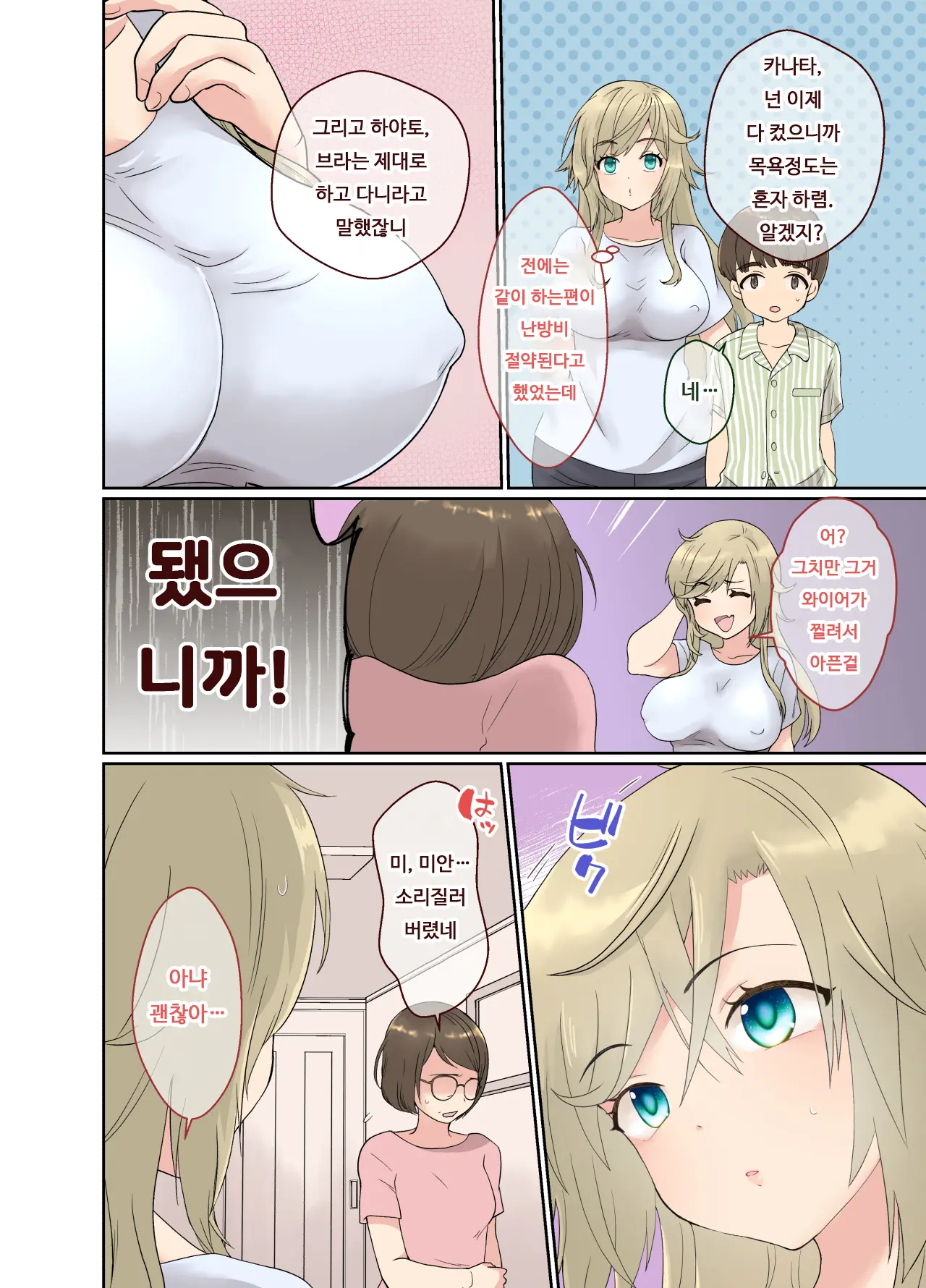 NEET No Ore Ga Nyotaika Chiken Ni Sanka Shite Mita! | 백수인 내가 여체화 치험에 참가해보았다!