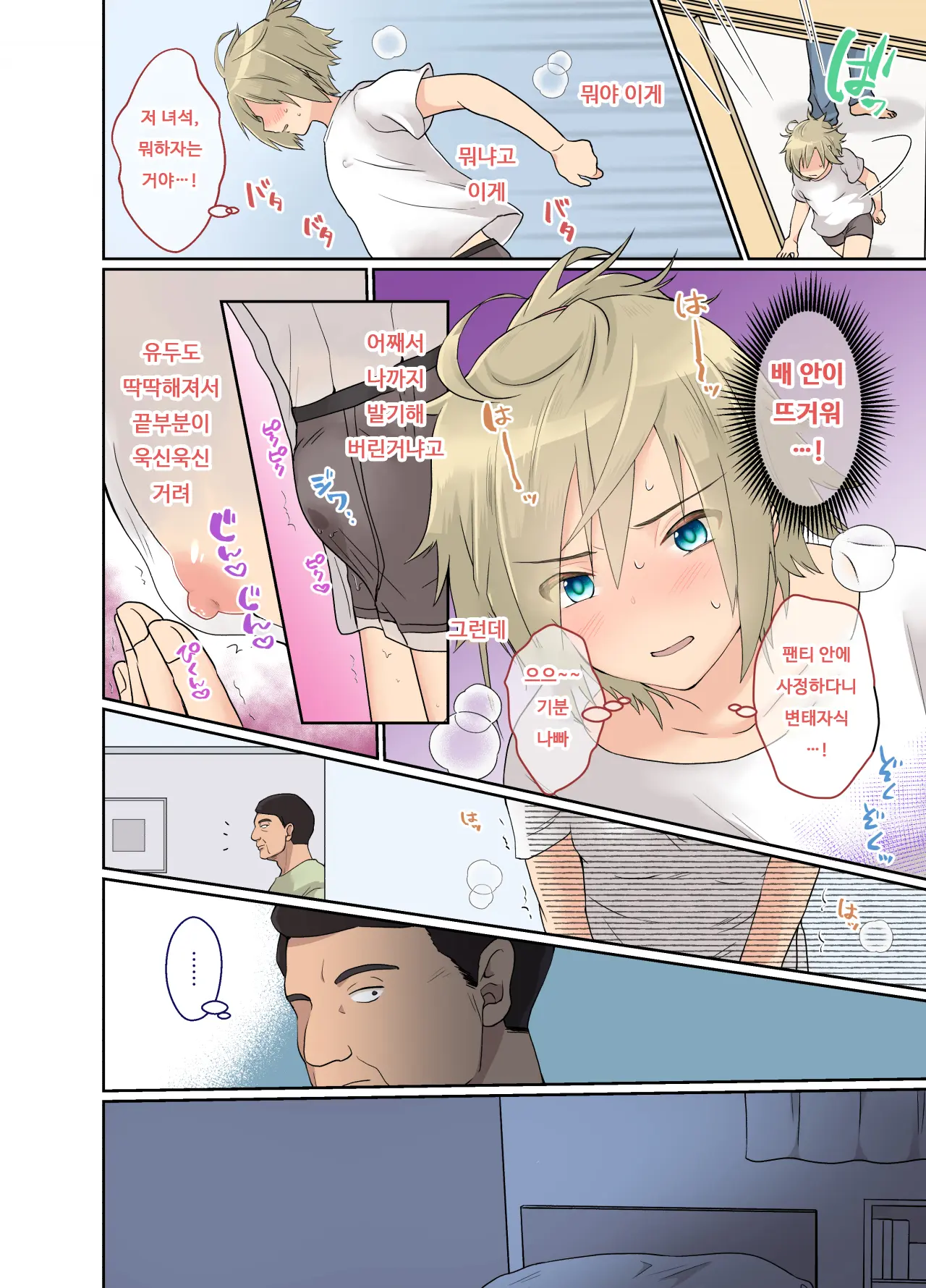NEET No Ore Ga Nyotaika Chiken Ni Sanka Shite Mita! | 백수인 내가 여체화 치험에 참가해보았다!