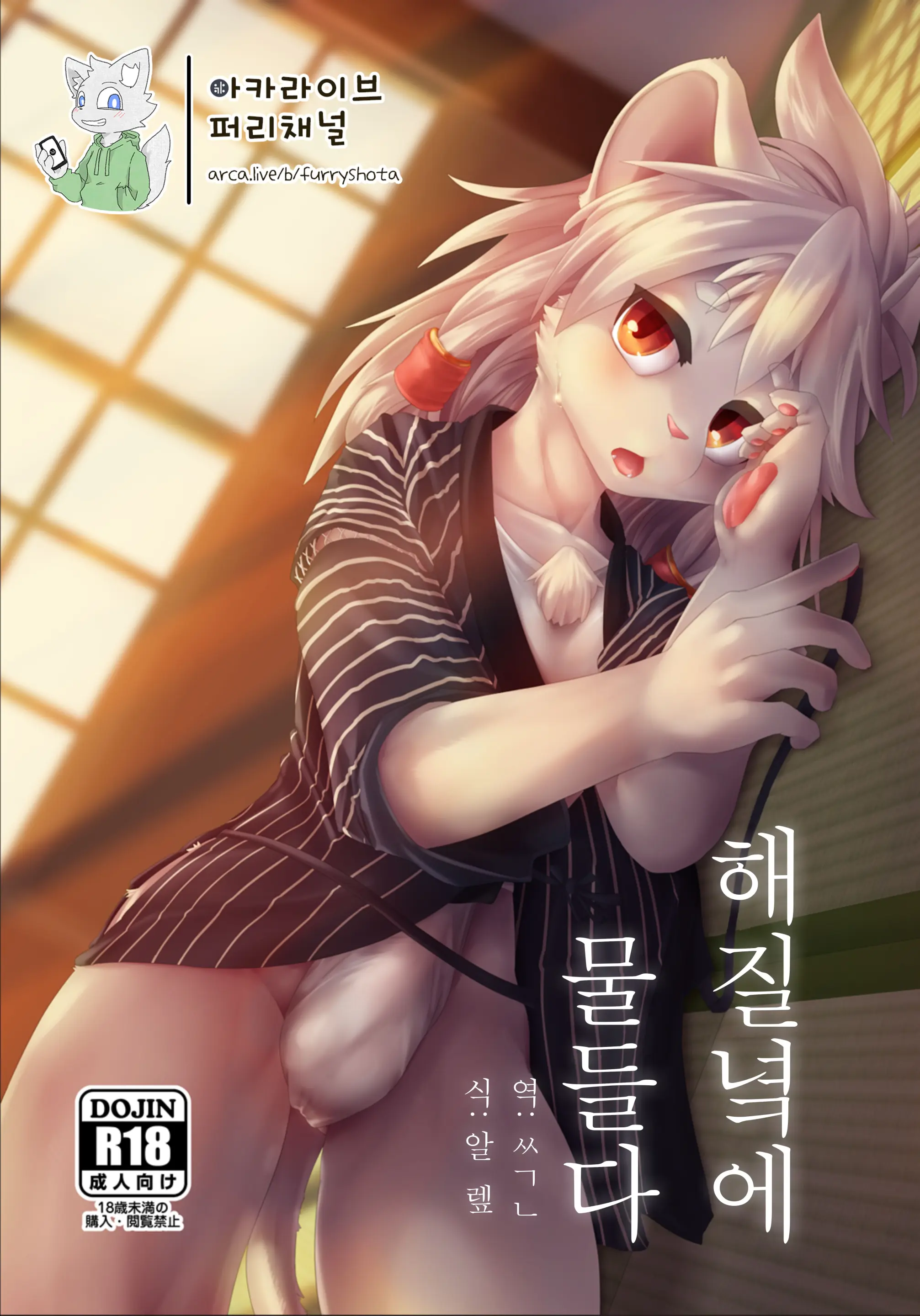 Yuugure Ni Shiramu | 해질녘에 물들다