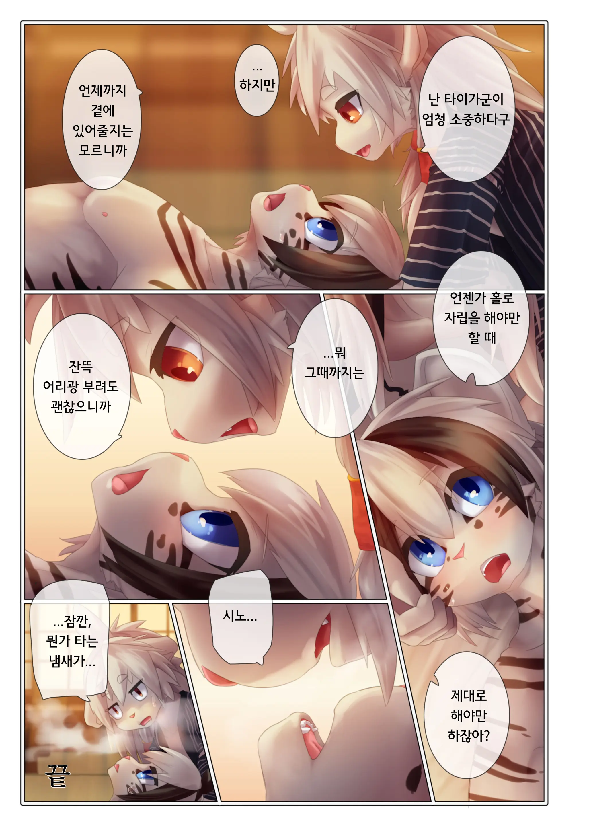Yuugure Ni Shiramu | 해질녘에 물들다