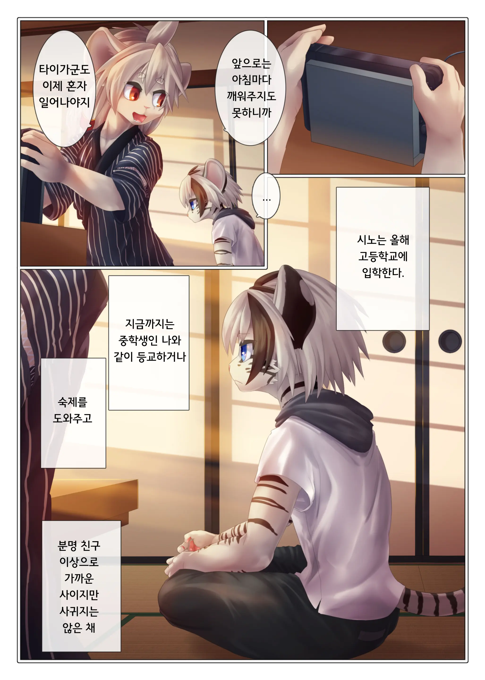 Yuugure Ni Shiramu | 해질녘에 물들다
