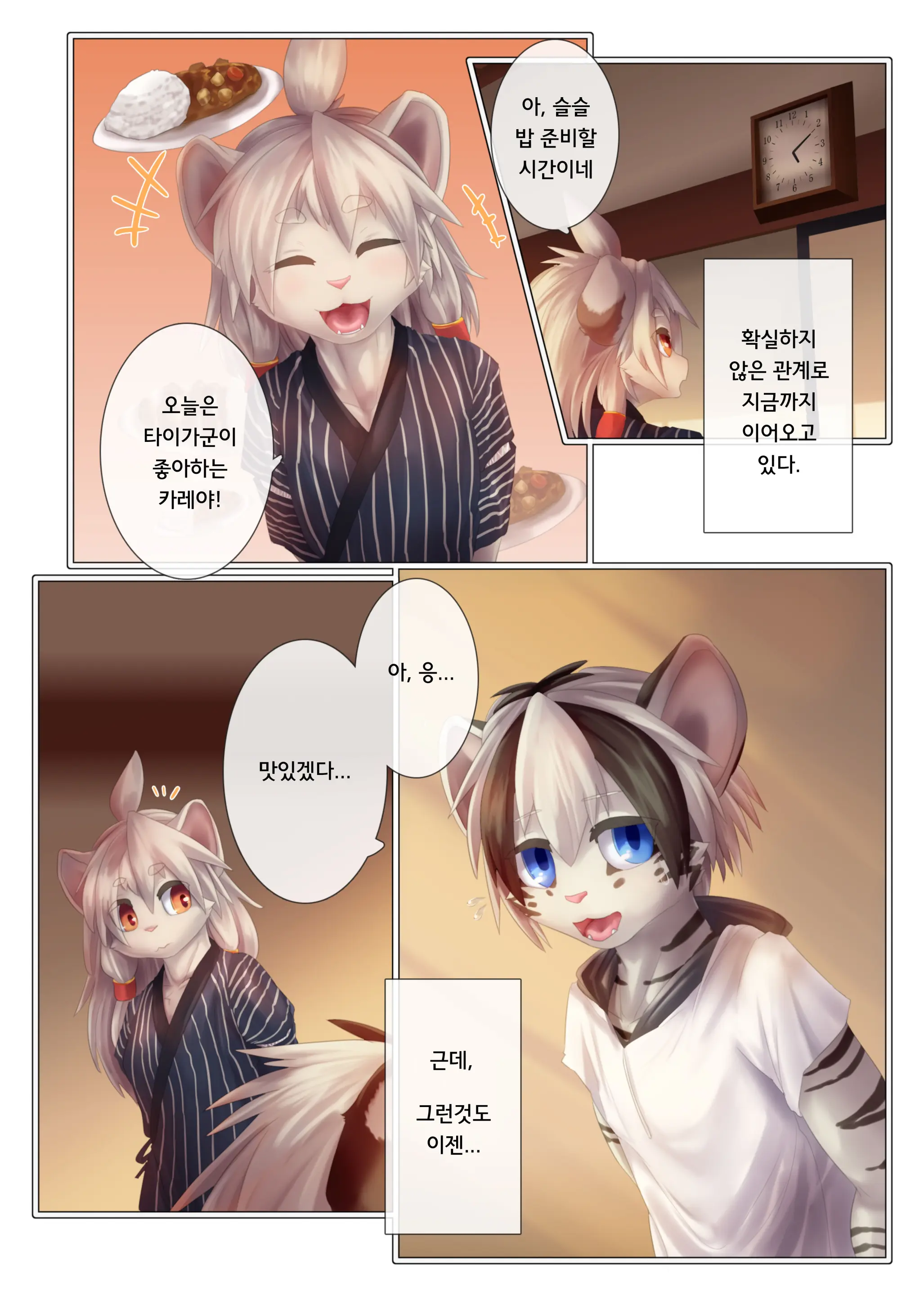 Yuugure Ni Shiramu | 해질녘에 물들다