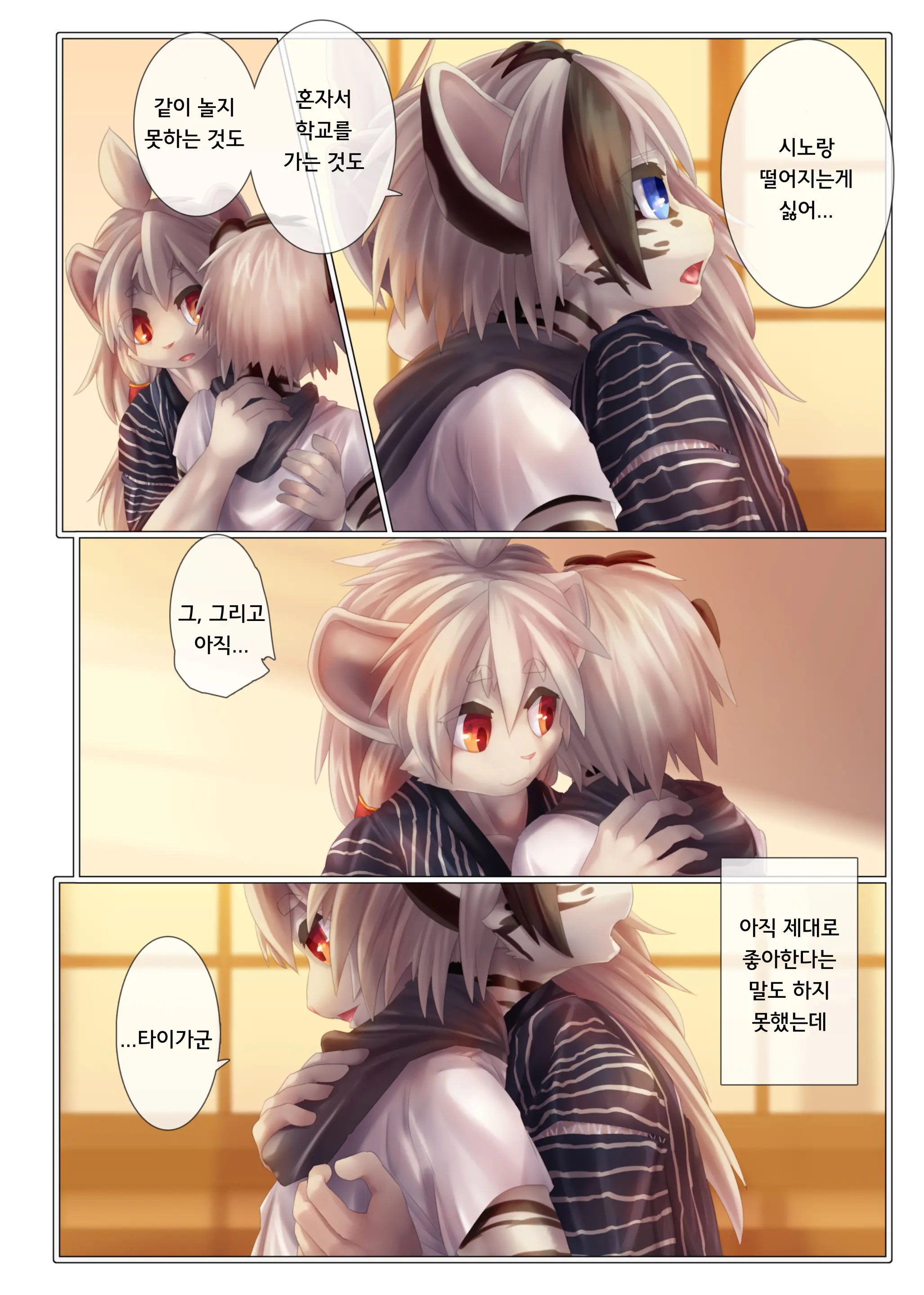 Yuugure Ni Shiramu | 해질녘에 물들다