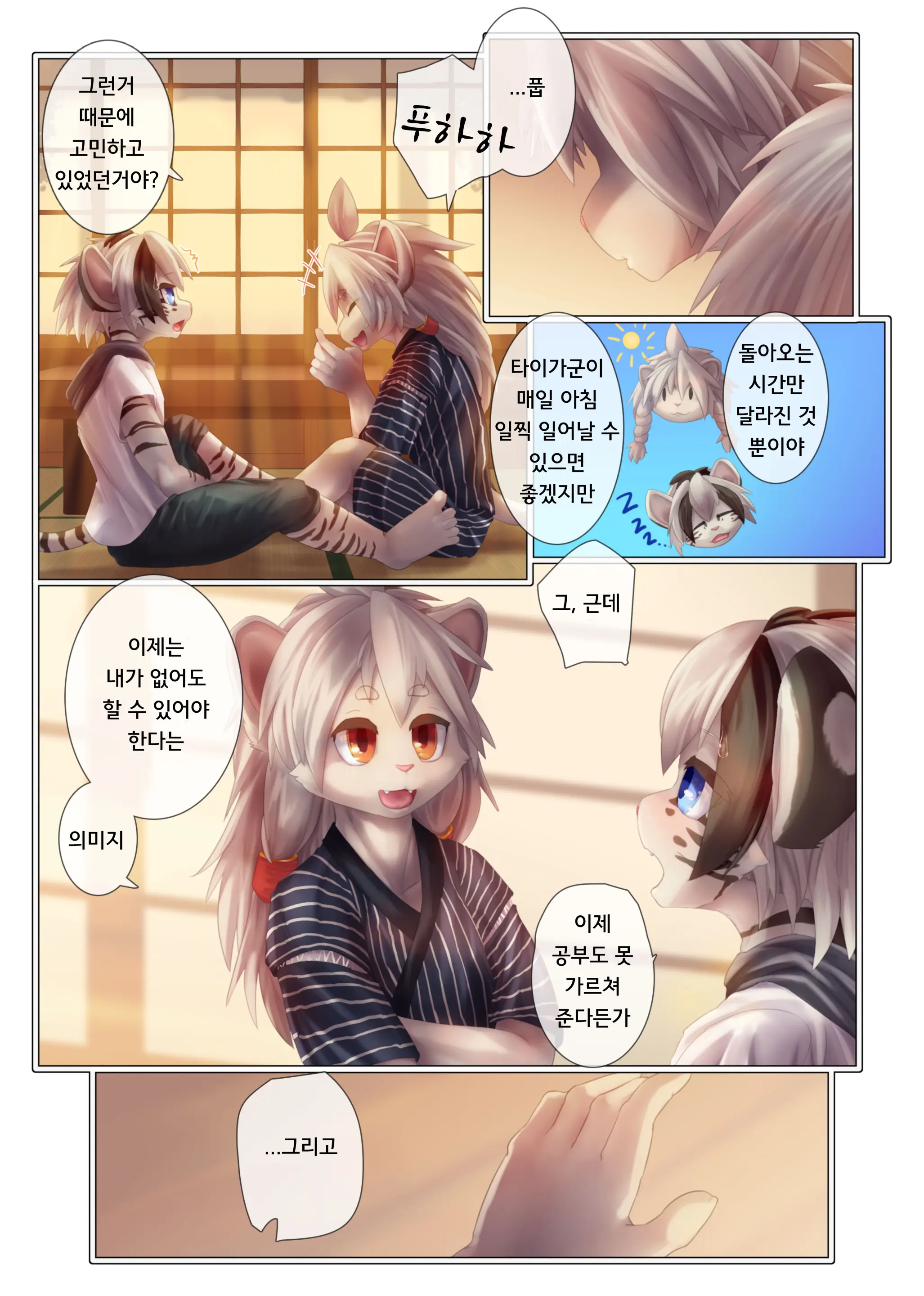 Yuugure Ni Shiramu | 해질녘에 물들다