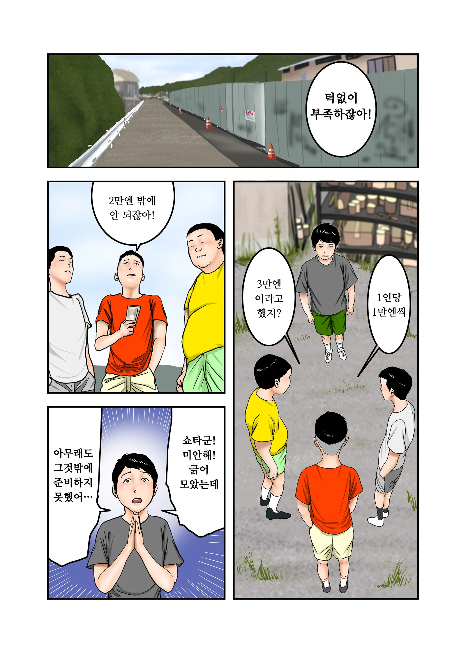 Ijimekko No Mama Wa Boku No Nikubenki Zenpen | 왕따주동자의 엄마는 나의 육변기 전편