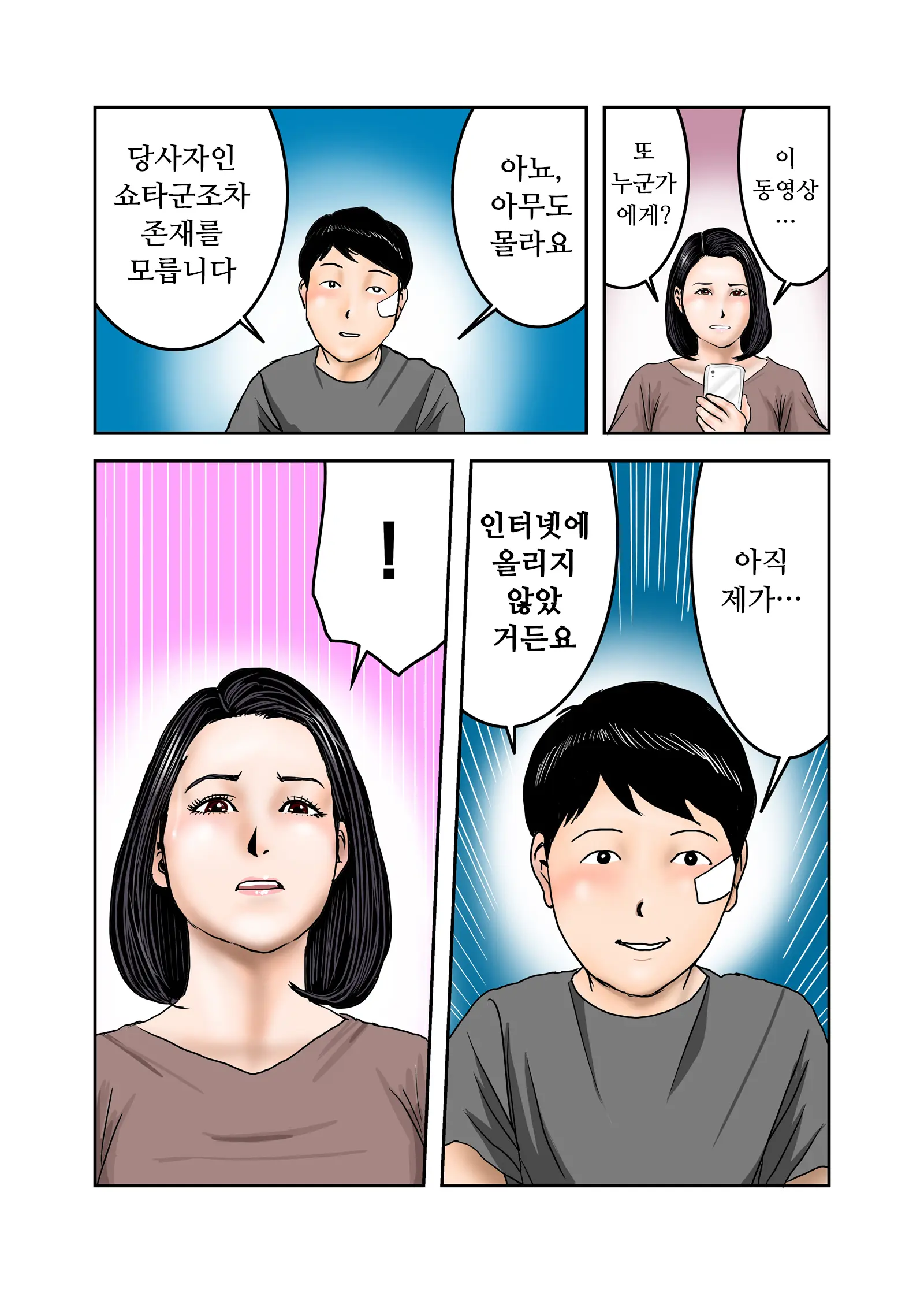 Ijimekko No Mama Wa Boku No Nikubenki Zenpen | 왕따주동자의 엄마는 나의 육변기 전편
