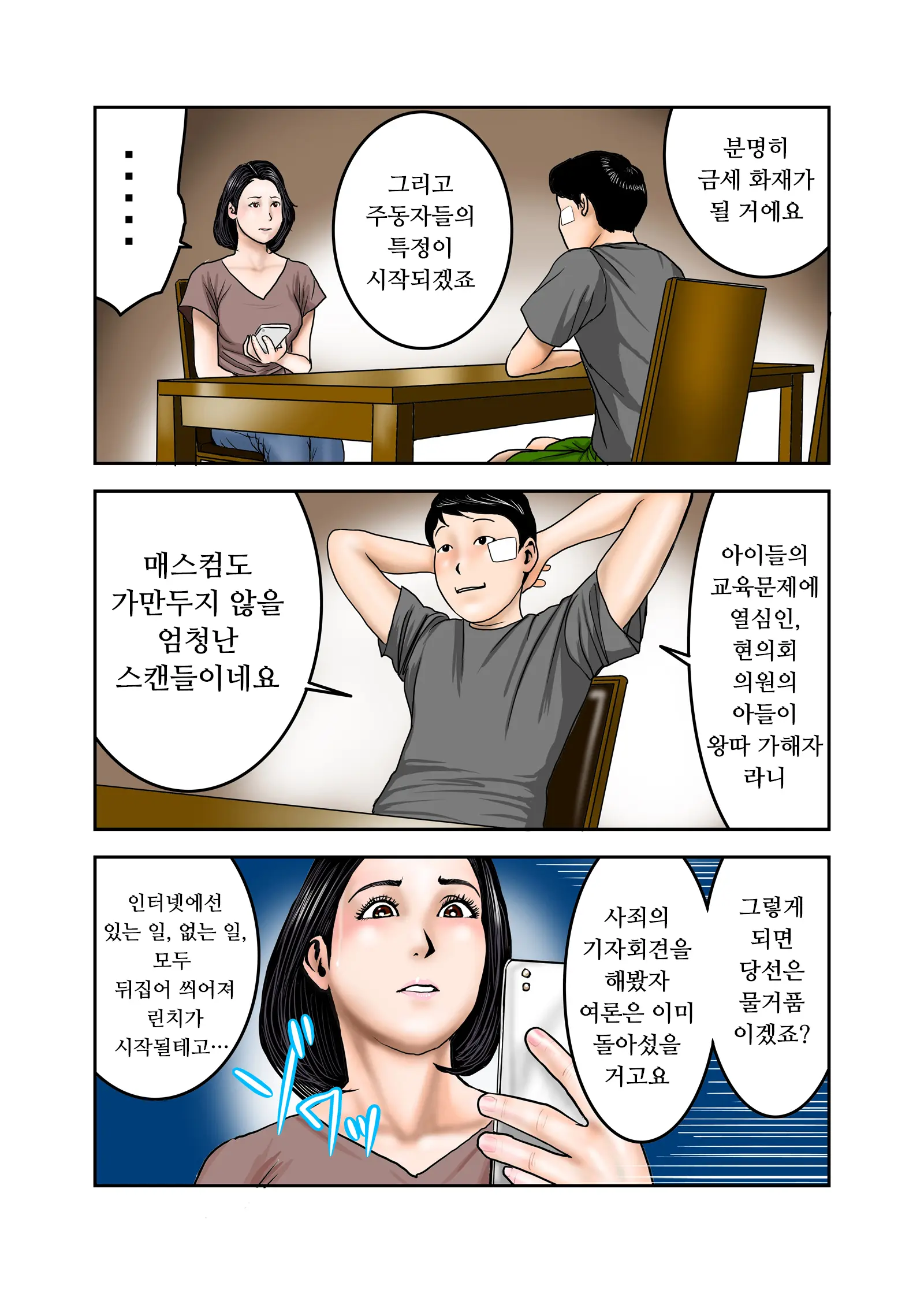 Ijimekko No Mama Wa Boku No Nikubenki Zenpen | 왕따주동자의 엄마는 나의 육변기 전편
