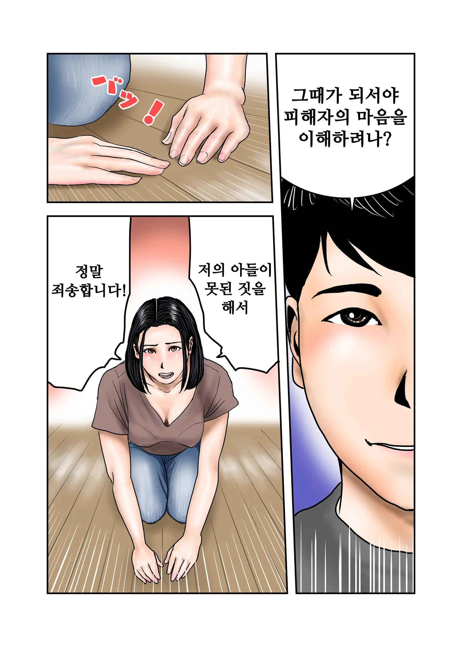 Ijimekko No Mama Wa Boku No Nikubenki Zenpen | 왕따주동자의 엄마는 나의 육변기 전편