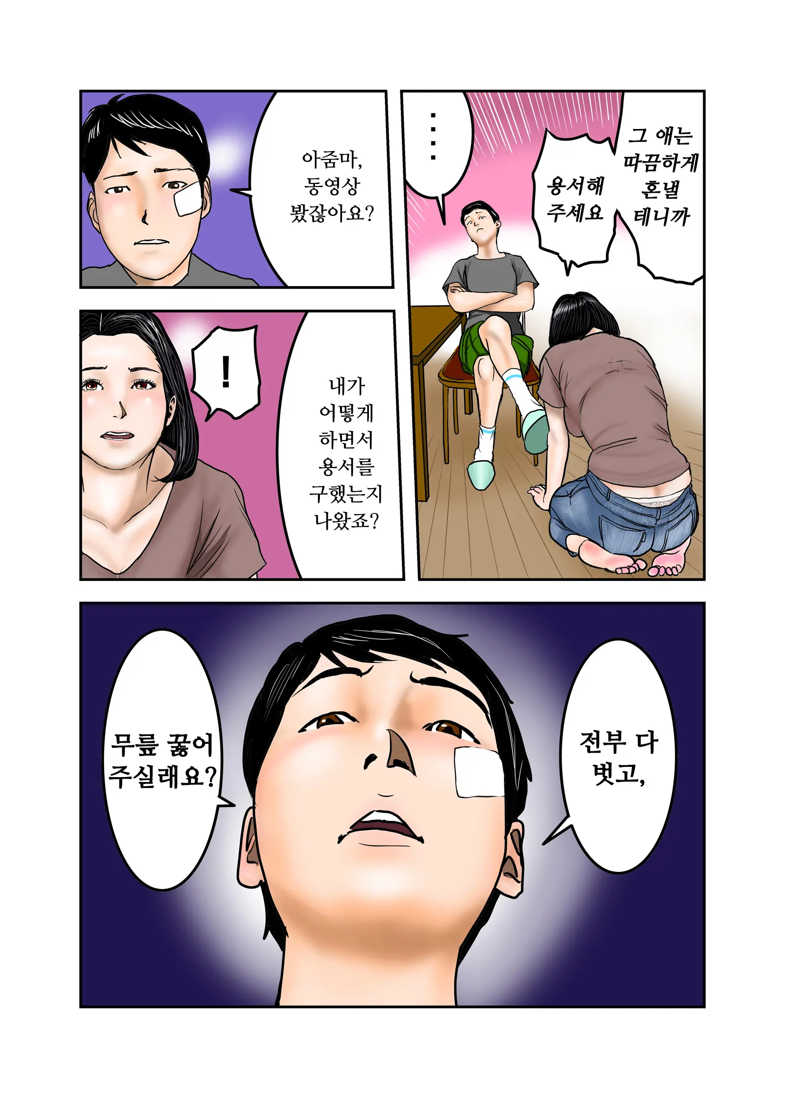 Ijimekko No Mama Wa Boku No Nikubenki Zenpen | 왕따주동자의 엄마는 나의 육변기 전편