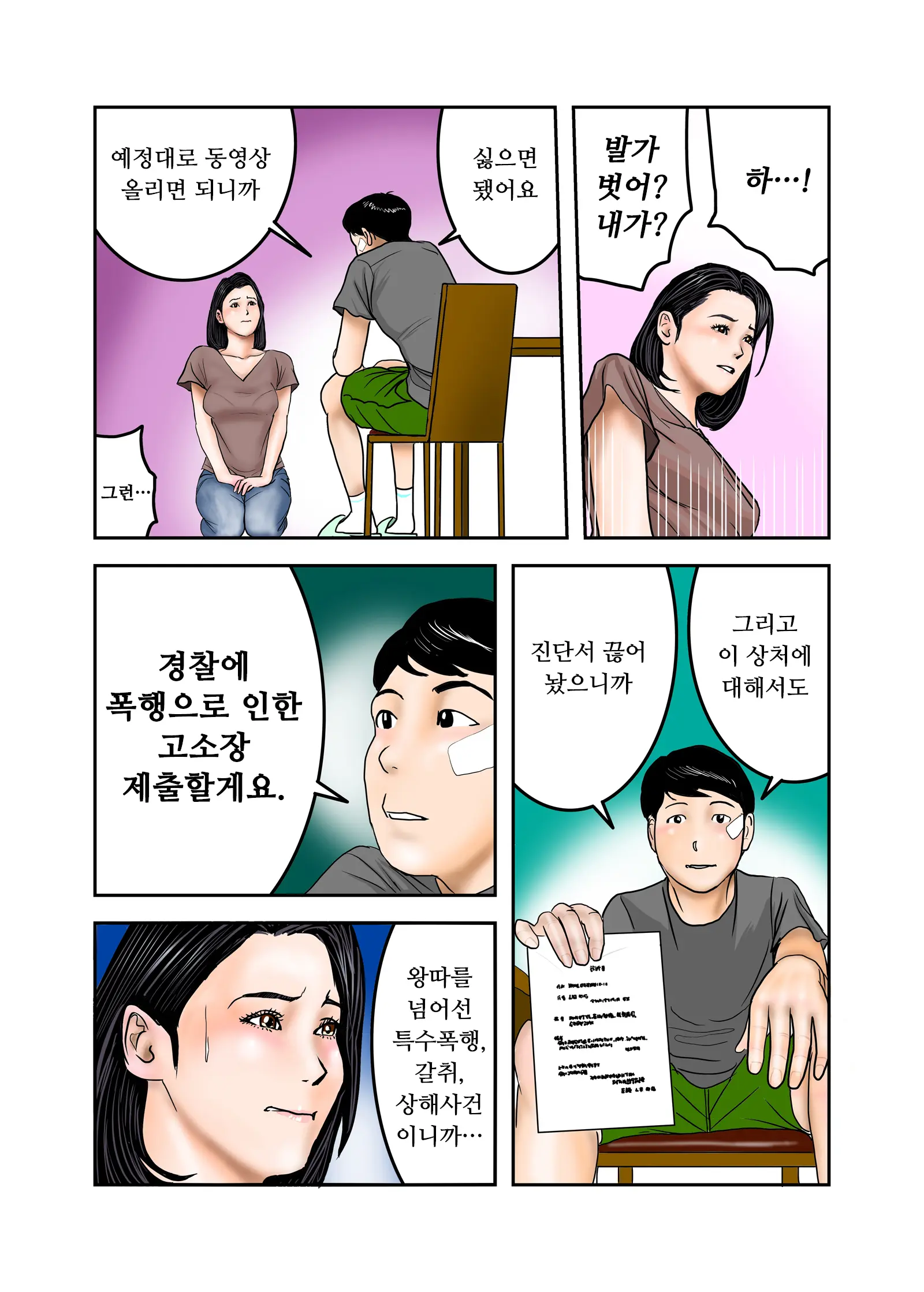 Ijimekko No Mama Wa Boku No Nikubenki Zenpen | 왕따주동자의 엄마는 나의 육변기 전편