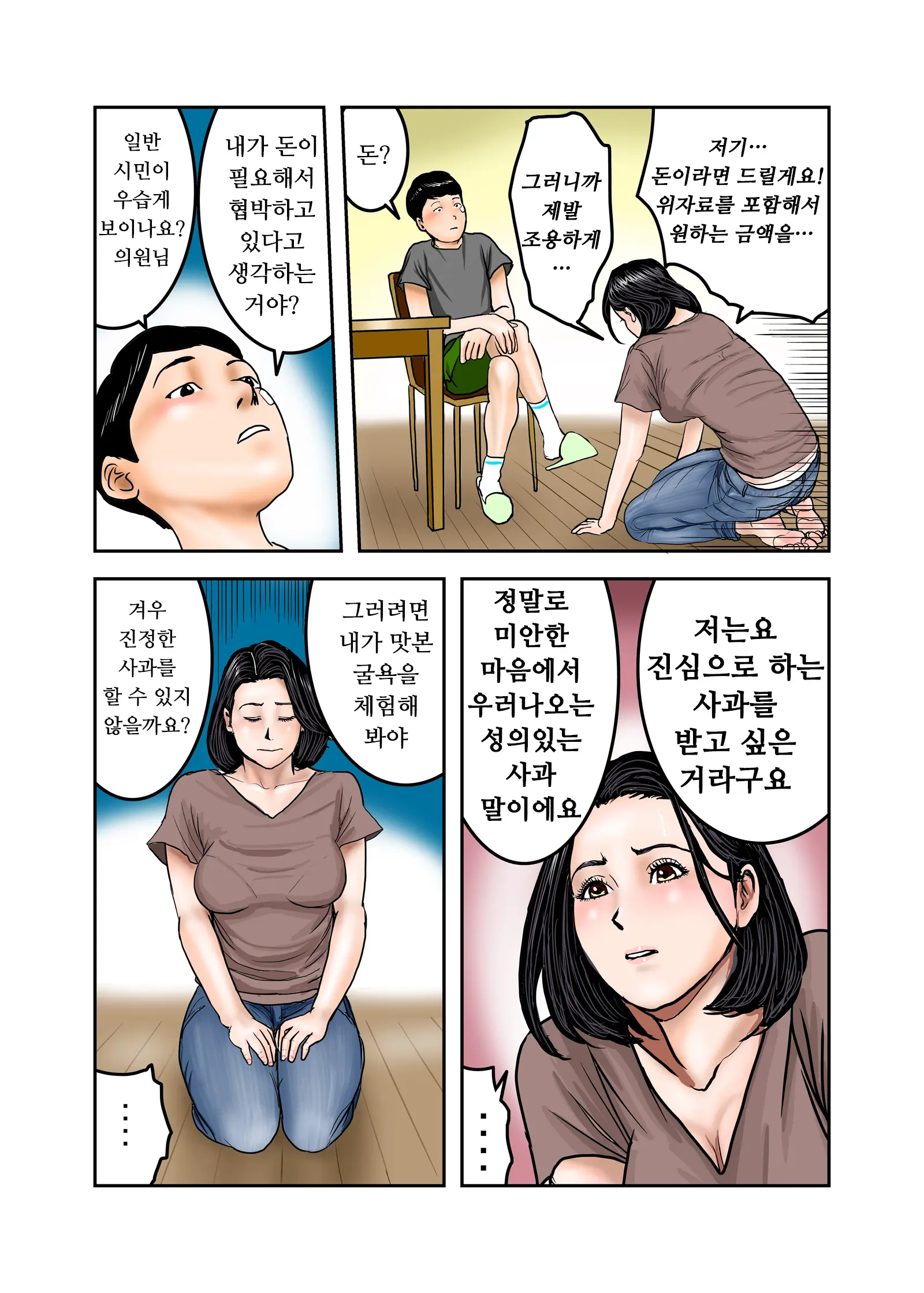 Ijimekko No Mama Wa Boku No Nikubenki Zenpen | 왕따주동자의 엄마는 나의 육변기 전편