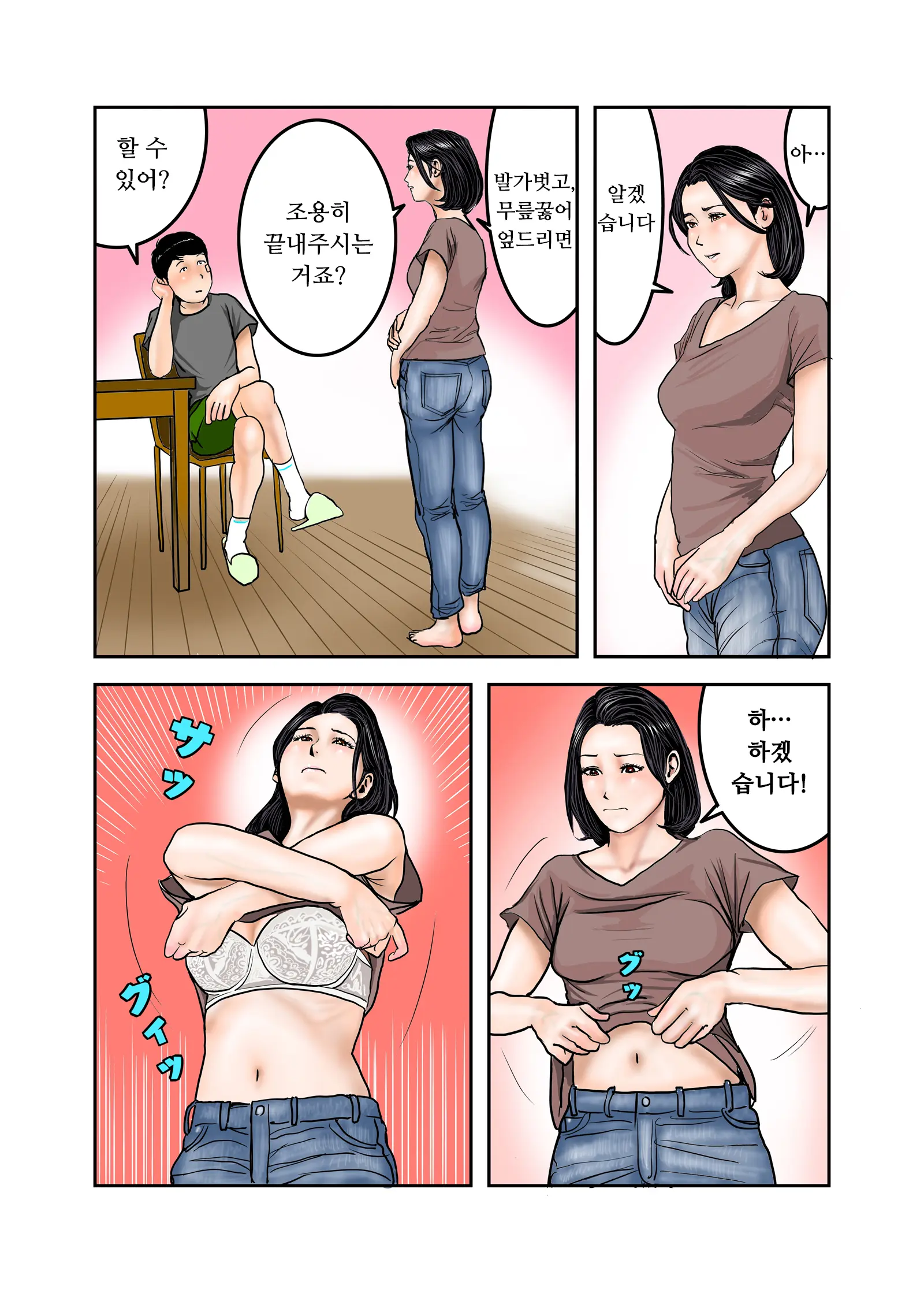 Ijimekko No Mama Wa Boku No Nikubenki Zenpen | 왕따주동자의 엄마는 나의 육변기 전편