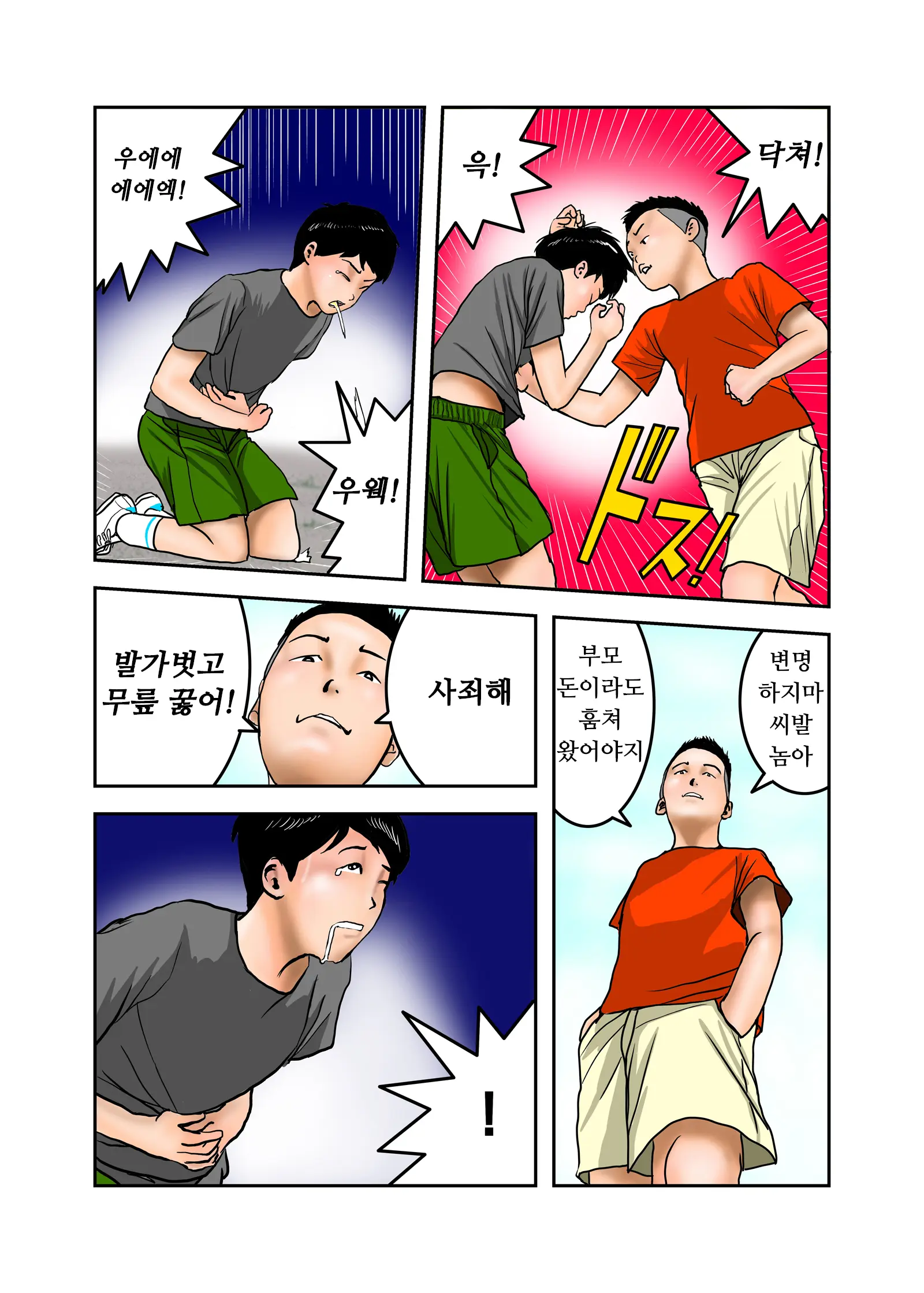 Ijimekko No Mama Wa Boku No Nikubenki Zenpen | 왕따주동자의 엄마는 나의 육변기 전편