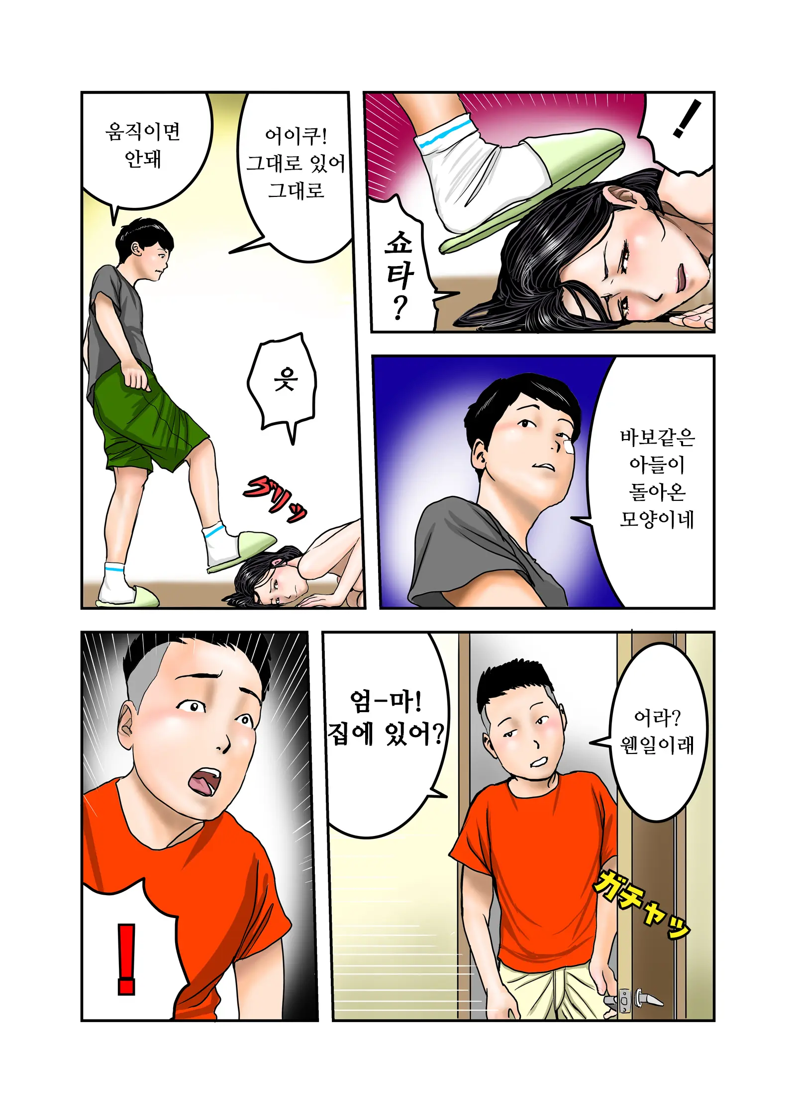 Ijimekko No Mama Wa Boku No Nikubenki Zenpen | 왕따주동자의 엄마는 나의 육변기 전편