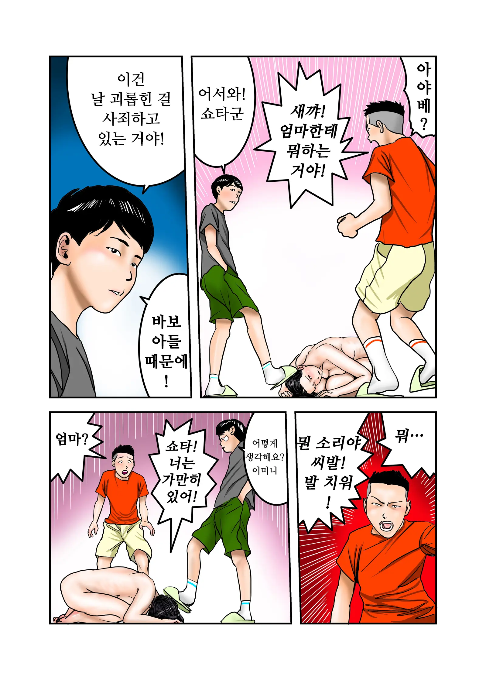 Ijimekko No Mama Wa Boku No Nikubenki Zenpen | 왕따주동자의 엄마는 나의 육변기 전편