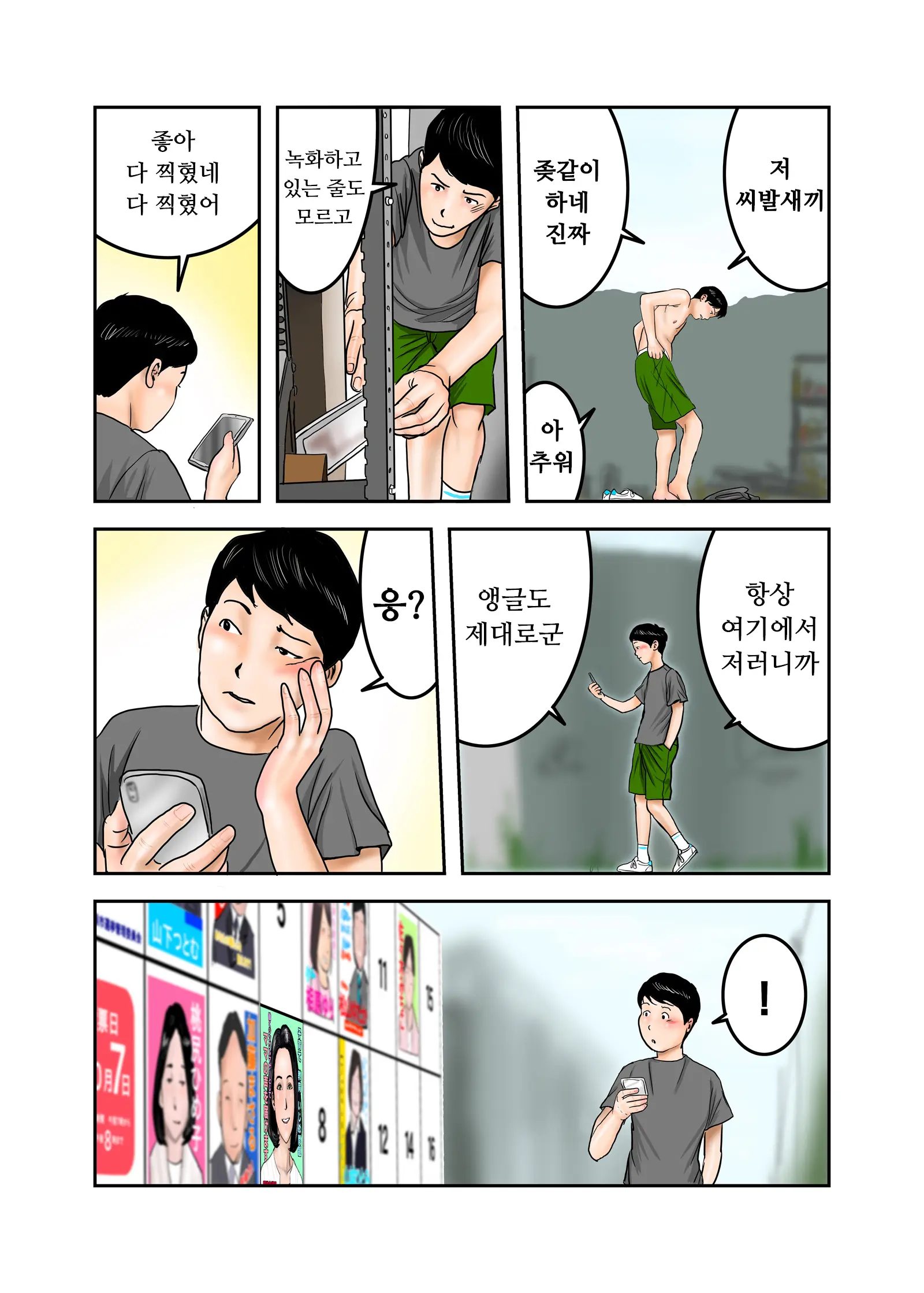 Ijimekko No Mama Wa Boku No Nikubenki Zenpen | 왕따주동자의 엄마는 나의 육변기 전편
