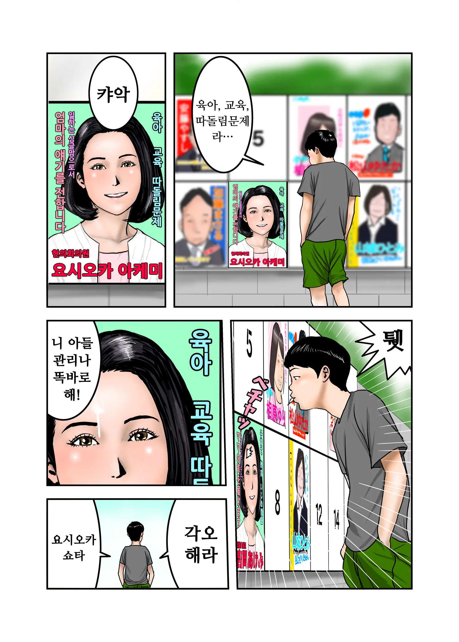 Ijimekko No Mama Wa Boku No Nikubenki Zenpen | 왕따주동자의 엄마는 나의 육변기 전편