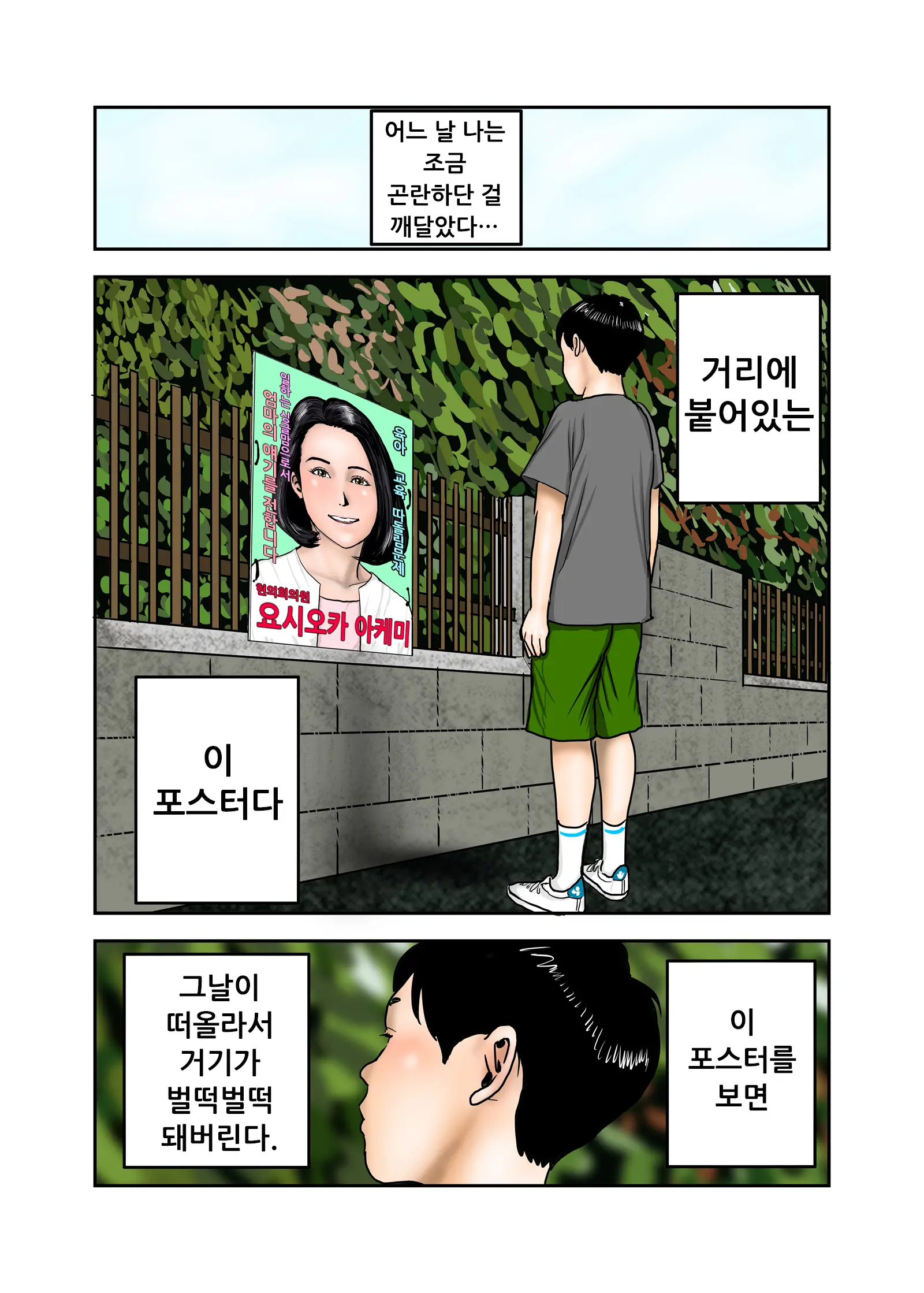 Ijimekko No Mama Wa Boku No Nikubenki Zenpen | 왕따주동자의 엄마는 나의 육변기 전편