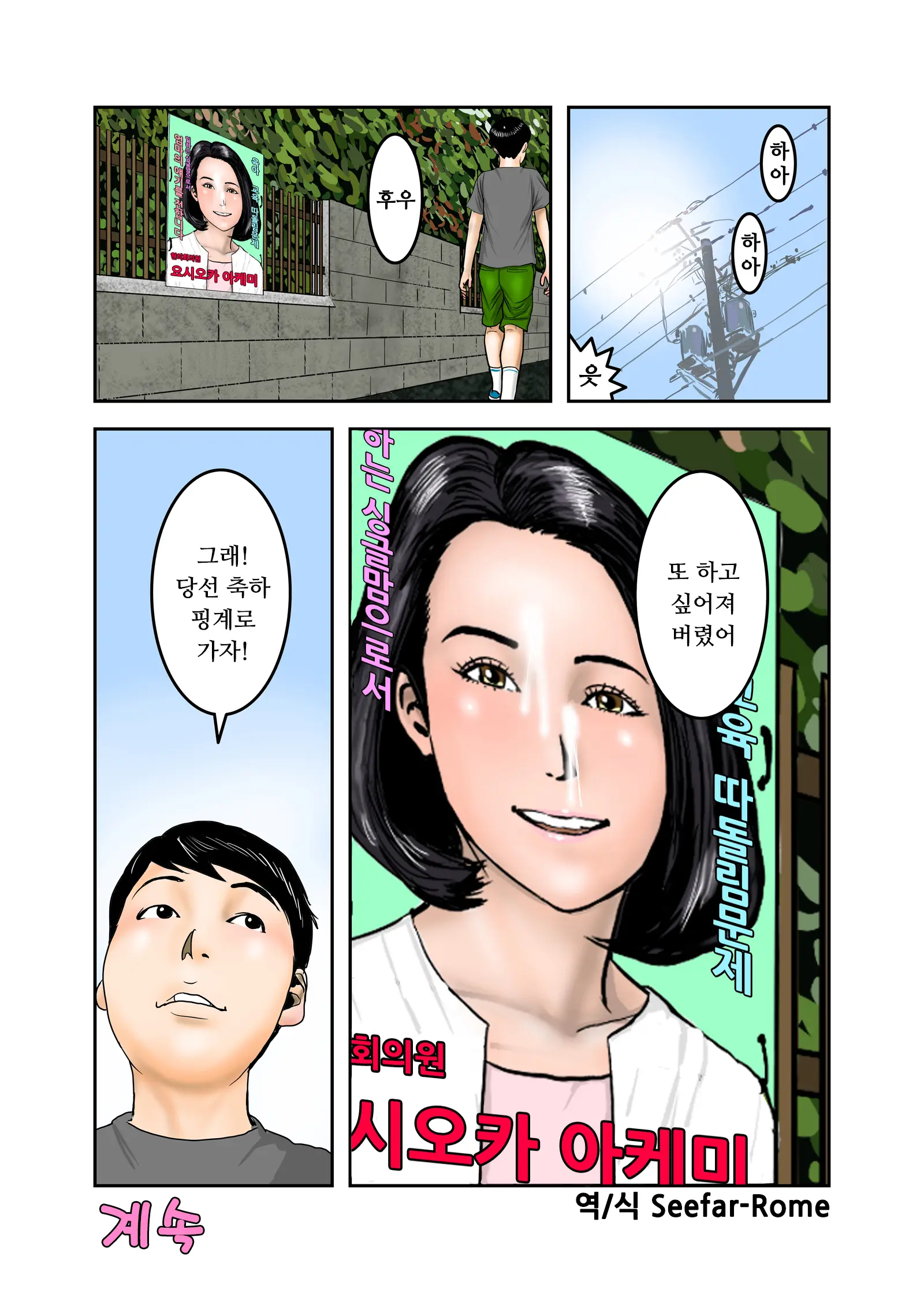 Ijimekko No Mama Wa Boku No Nikubenki Zenpen | 왕따주동자의 엄마는 나의 육변기 전편