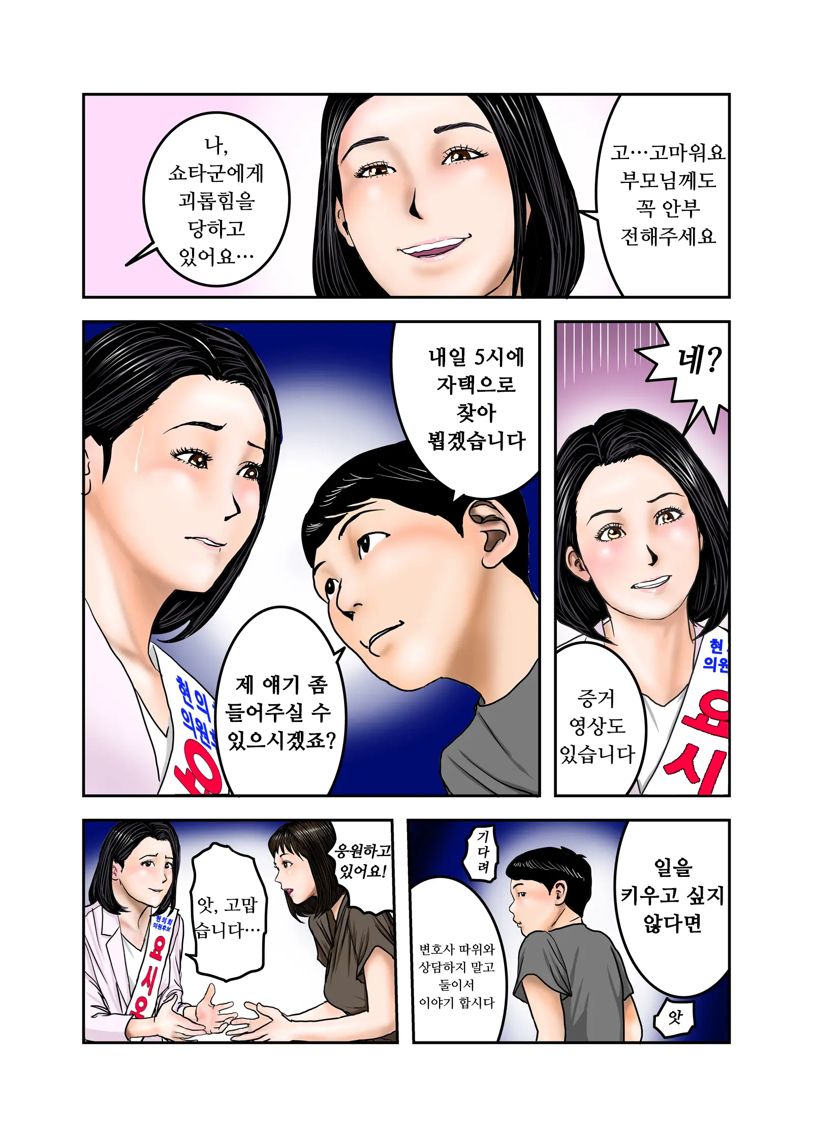 Ijimekko No Mama Wa Boku No Nikubenki Zenpen | 왕따주동자의 엄마는 나의 육변기 전편