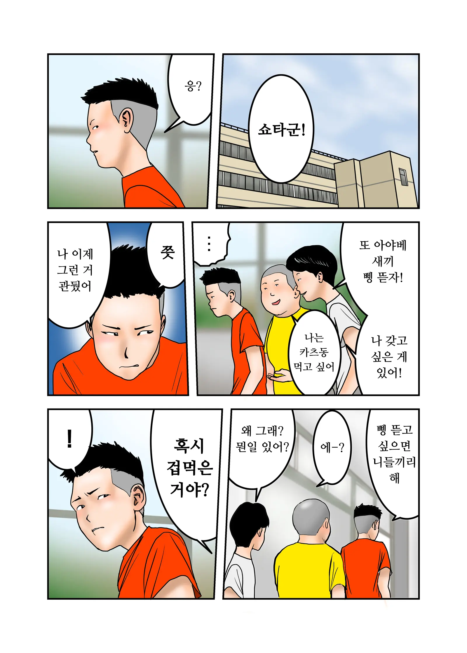 Ijimekko No Mama Wa Boku No Nikubenki Kouhen | 왕따주동자의 엄마는 나의 육변기 후편