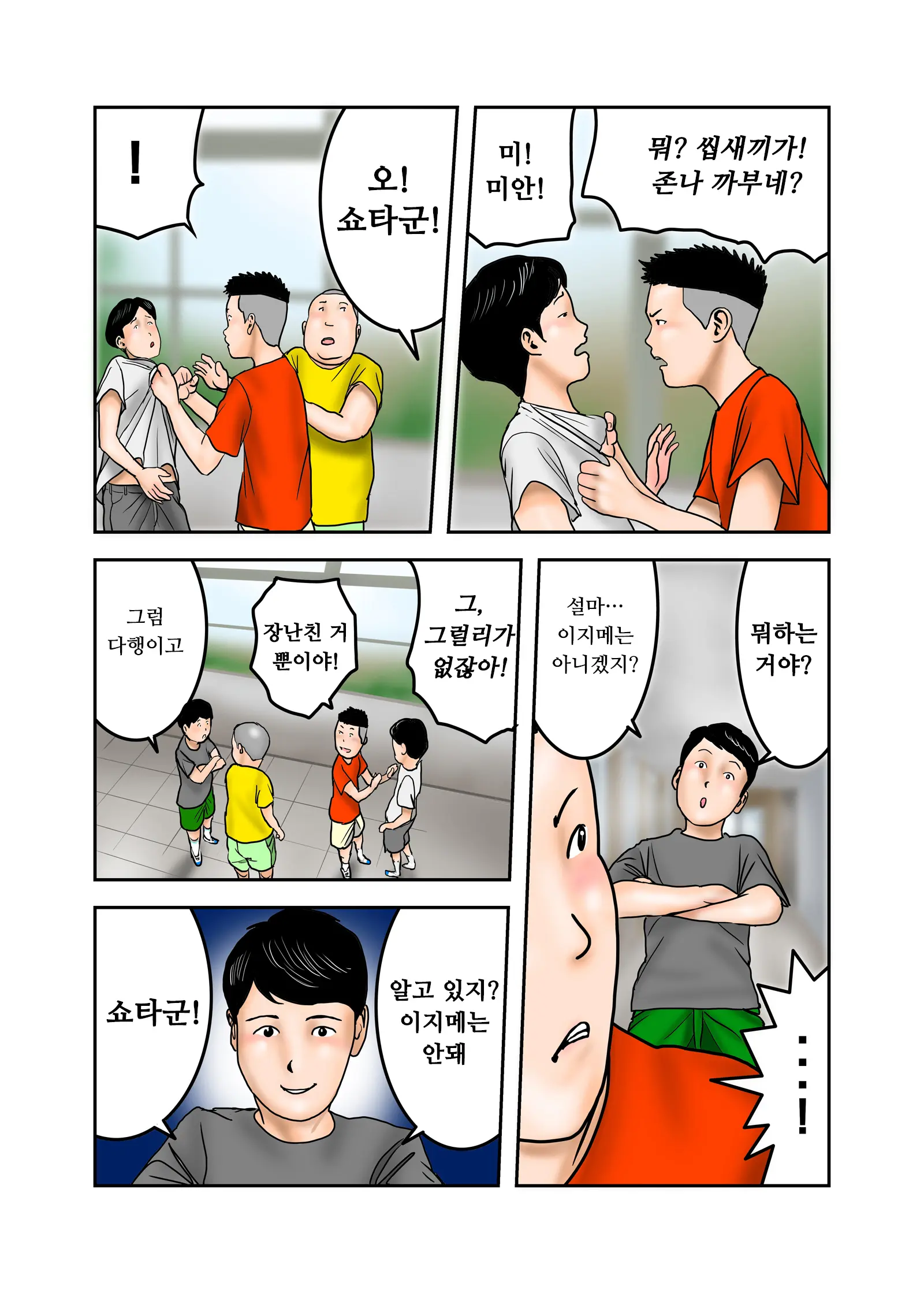 Ijimekko No Mama Wa Boku No Nikubenki Kouhen | 왕따주동자의 엄마는 나의 육변기 후편