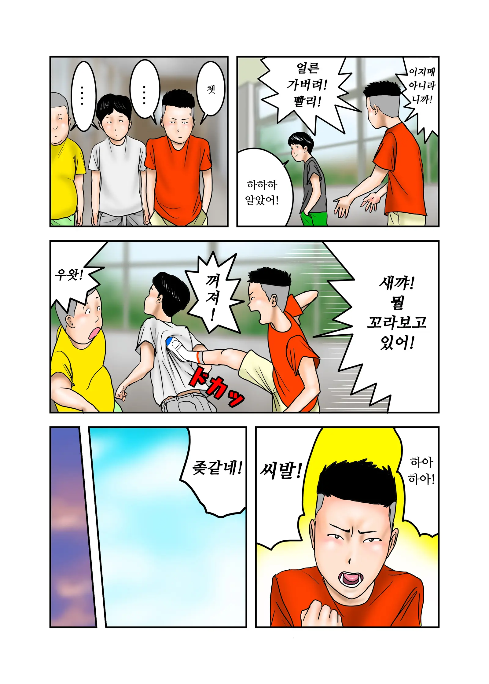 Ijimekko No Mama Wa Boku No Nikubenki Kouhen | 왕따주동자의 엄마는 나의 육변기 후편